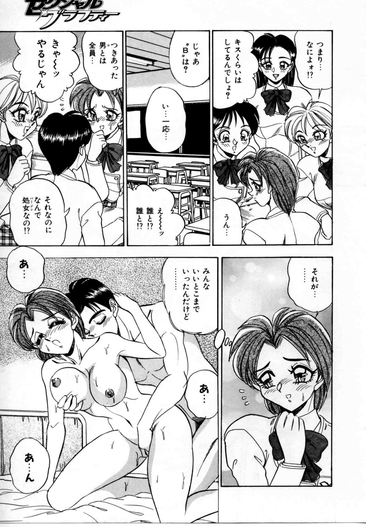 [つくしの真琴] セクシャルグラフティー