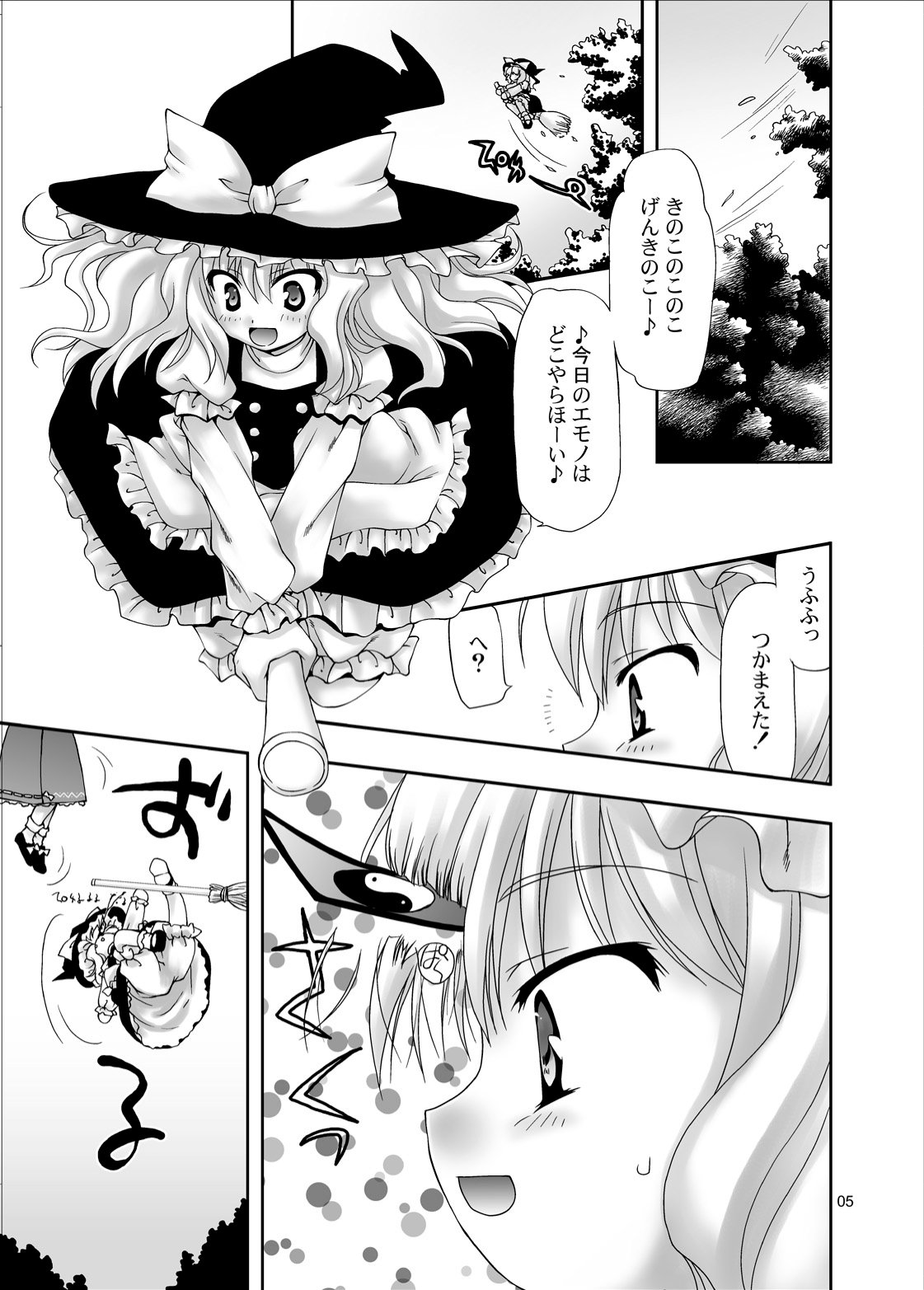 (C74) [長崎インター (奏亜希子)] 東方淫羊霍 (東方Project)