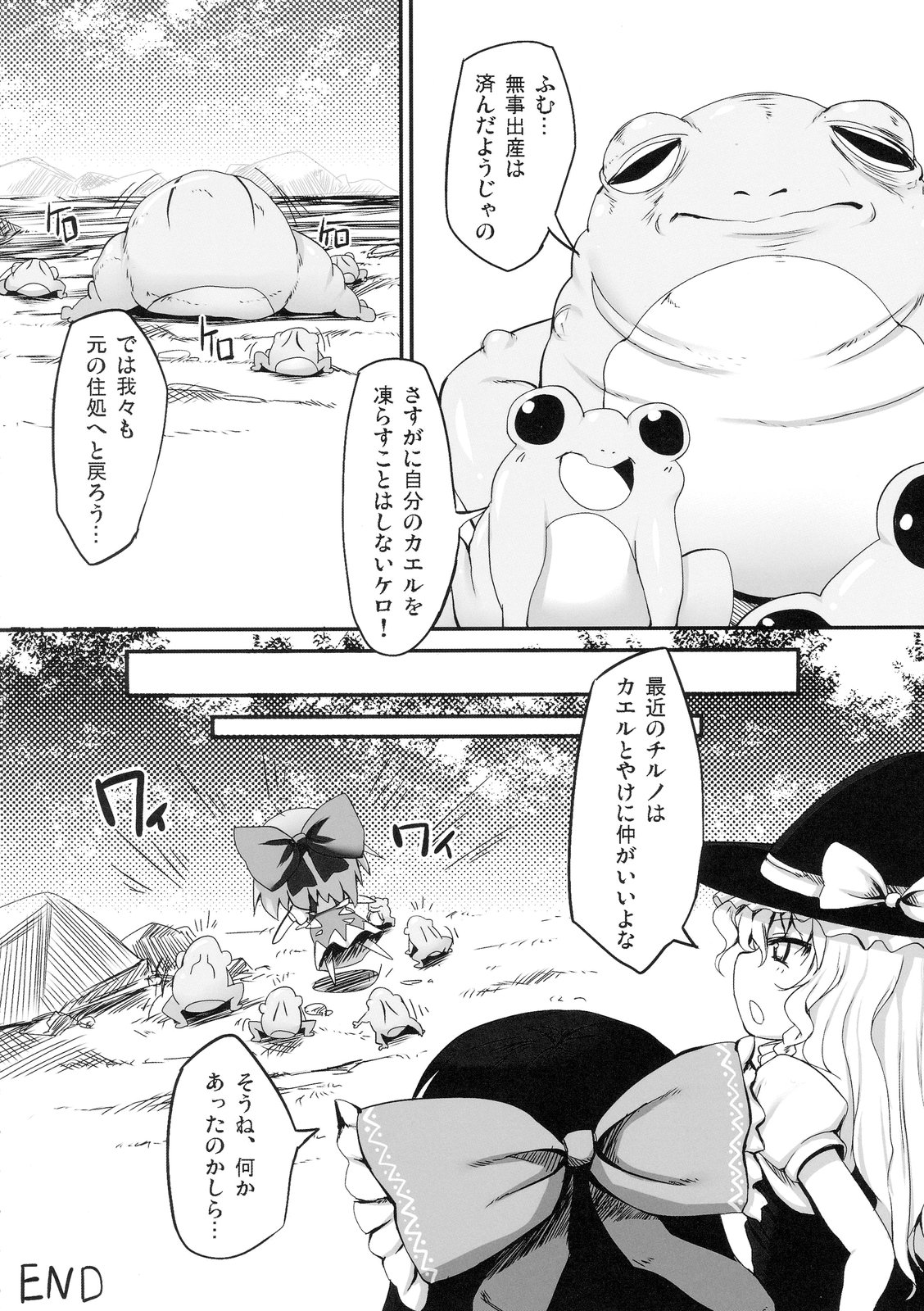 (例大祭7) [Marked-two (まーくん)] チルノ大ピンチ!～カエルの復讐編～ (東方Project)