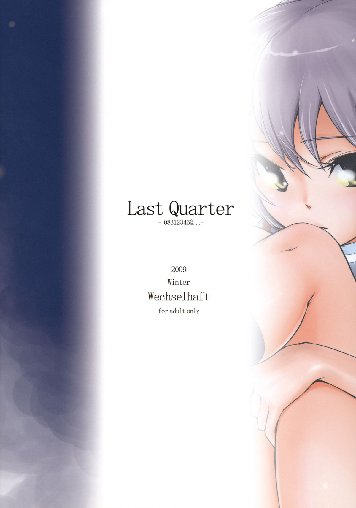 (C77) [ヴェクセルハフト (Kima-gray)] Last Quarter (涼宮ハルヒの憂鬱)
