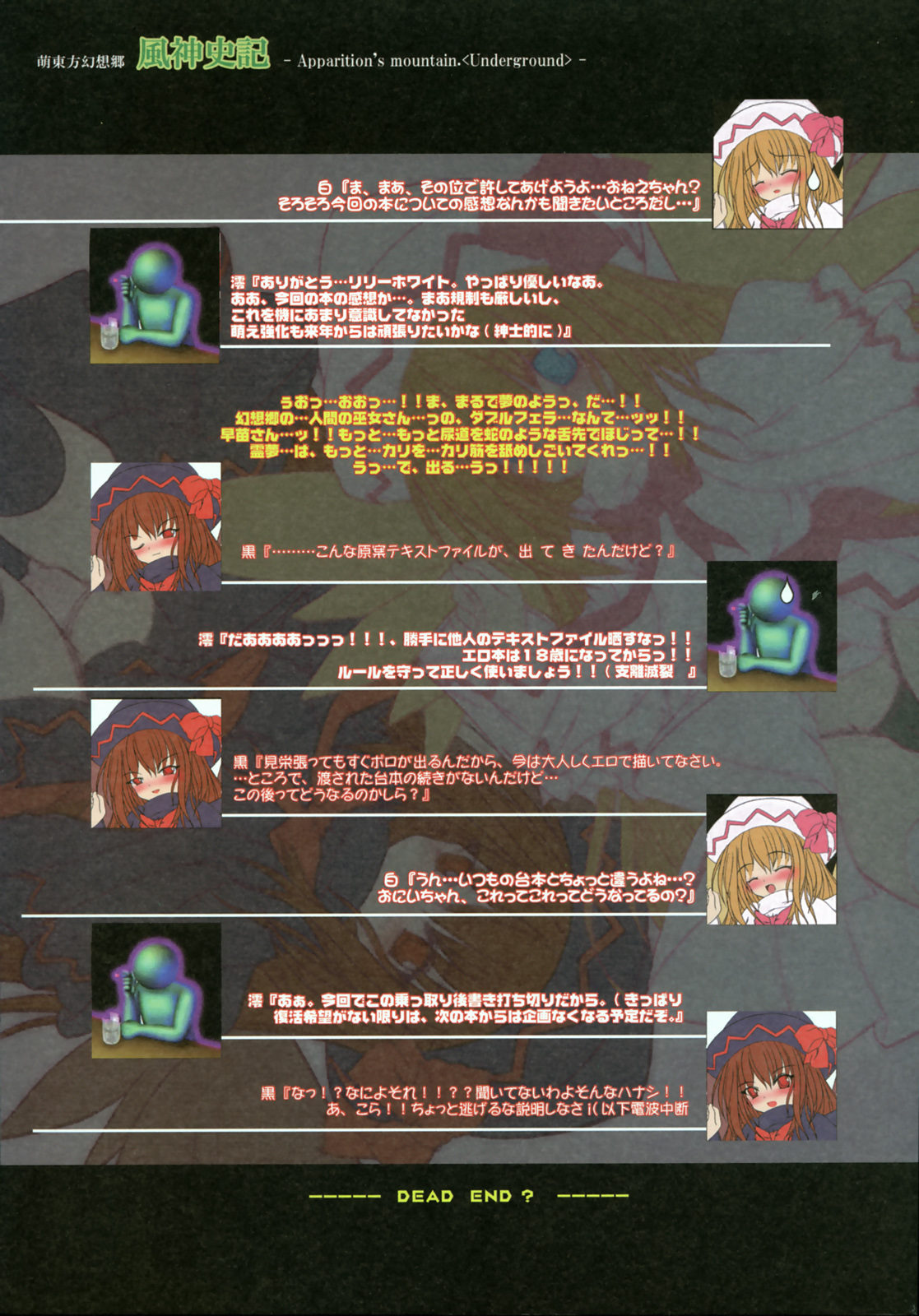 (C73) [Luft Forst (KAZAMI澪)] 萌東方幻想郷 風神史記 (東方Project)