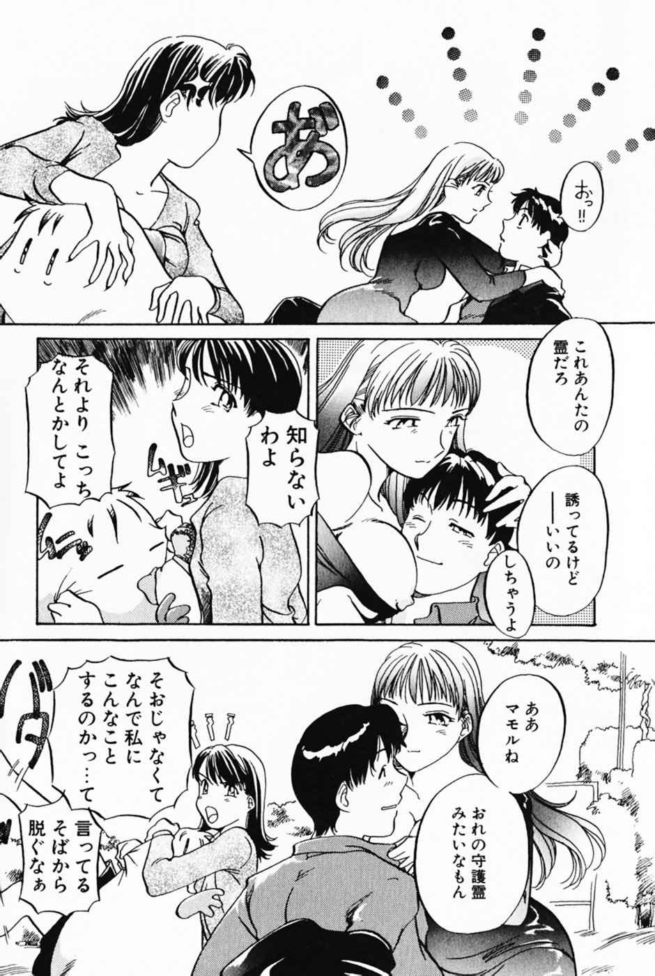 [いづみよしき] ラヴァーズ・セッション