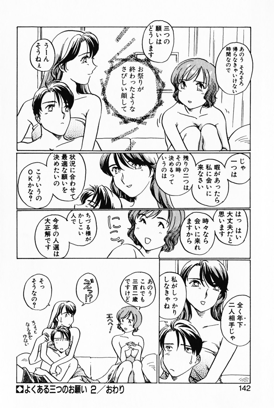 [いづみよしき] ラヴァーズ・セッション