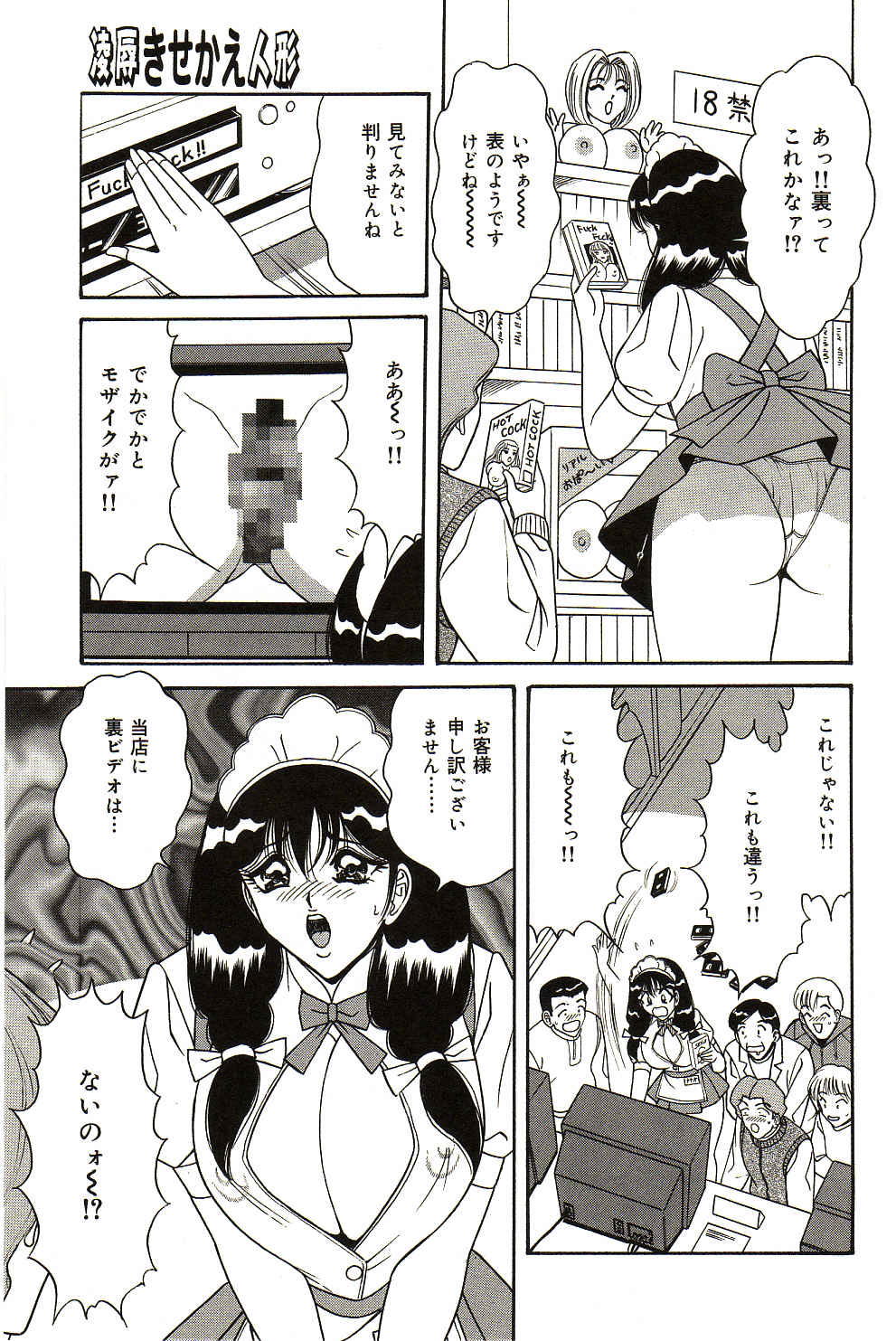 [ものたりぬ] 凌辱きせかえ人形