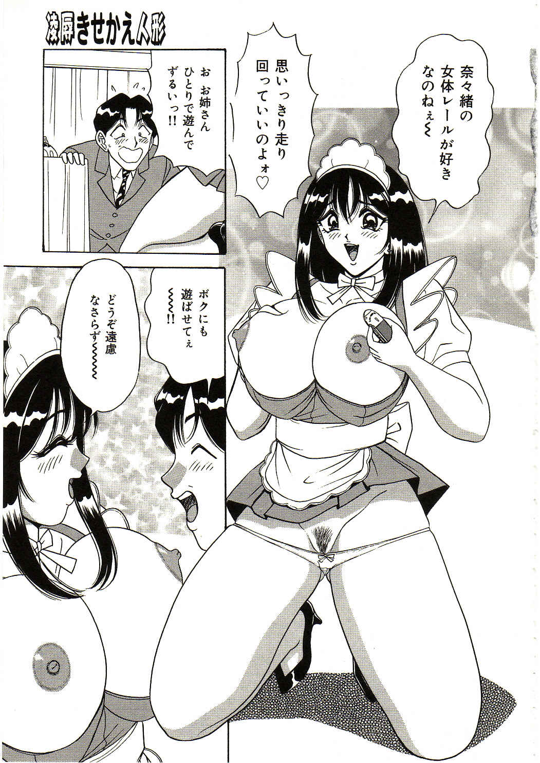 [ものたりぬ] 凌辱きせかえ人形