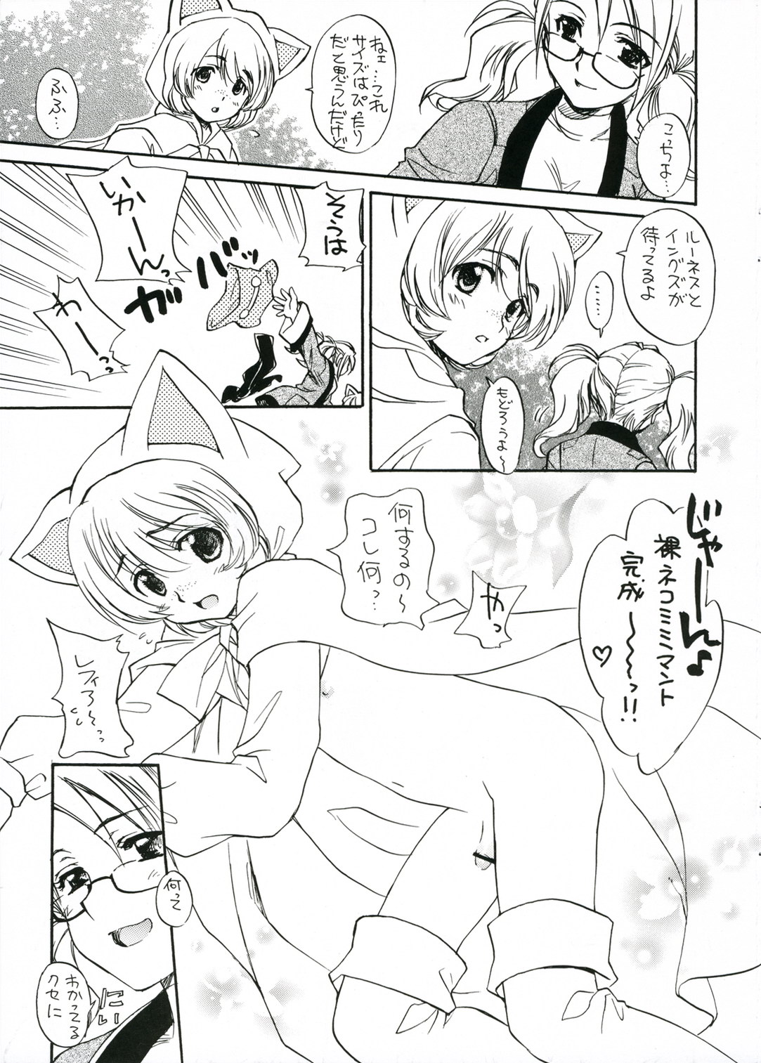 (サンクリ33) [スカポン堂 (香川友信、矢野たくみ)] ねこみみずきん (ファイナルファンタジー III)