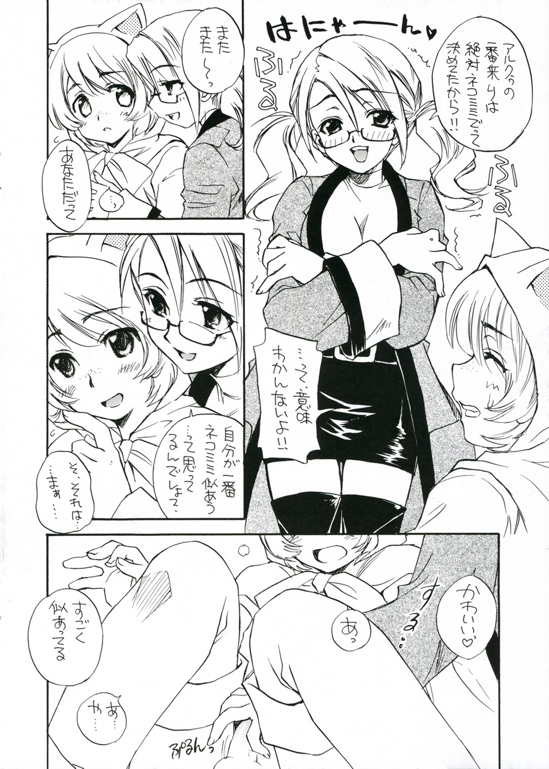 (サンクリ33) [スカポン堂 (香川友信、矢野たくみ)] ねこみみずきん (ファイナルファンタジー III)