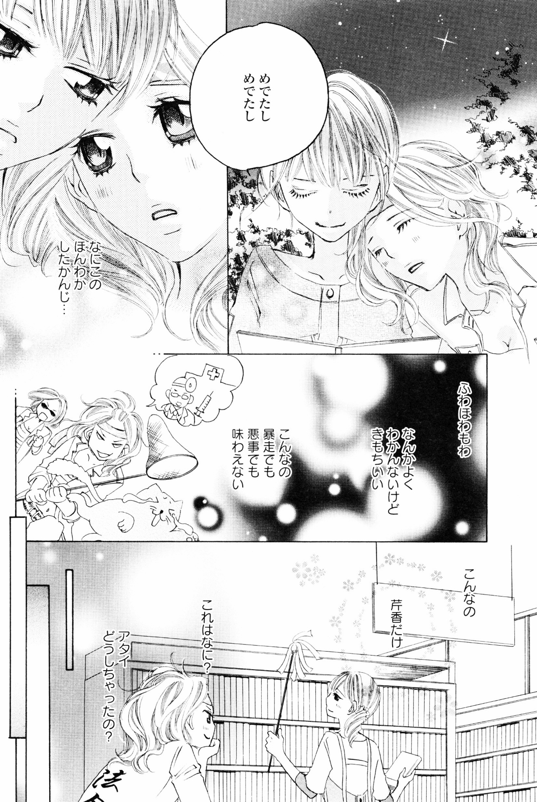 [アンソロジー] 百合姫 Wildrose ユリヒメワイルドローズ Vol.4