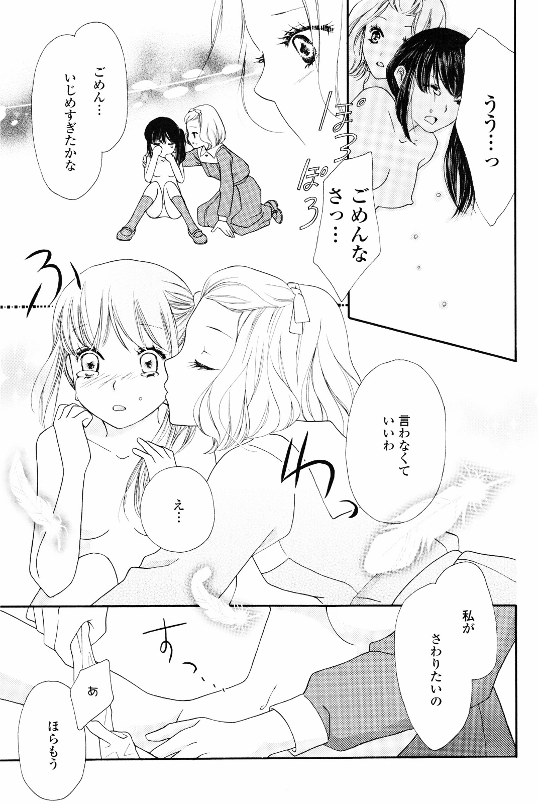 [アンソロジー] 百合姫 Wildrose ユリヒメワイルドローズ Vol.4