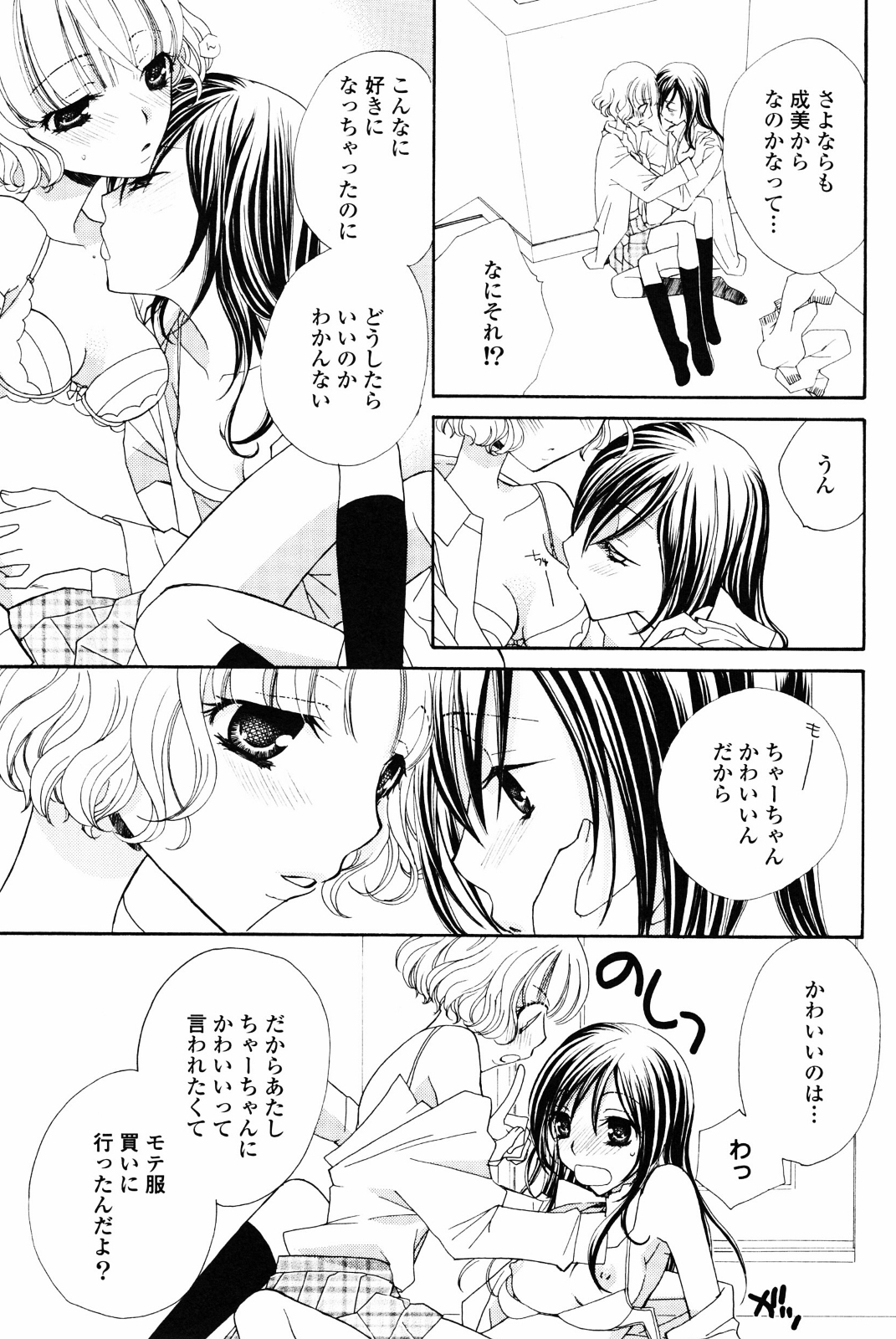 [アンソロジー] 百合姫 Wildrose ユリヒメワイルドローズ Vol.4