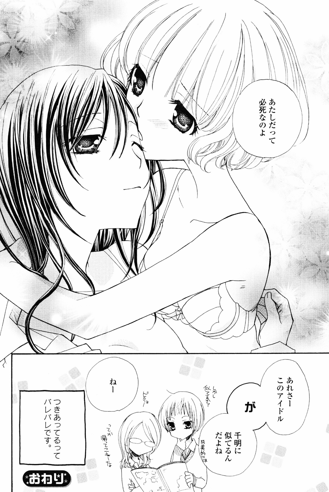 [アンソロジー] 百合姫 Wildrose ユリヒメワイルドローズ Vol.4