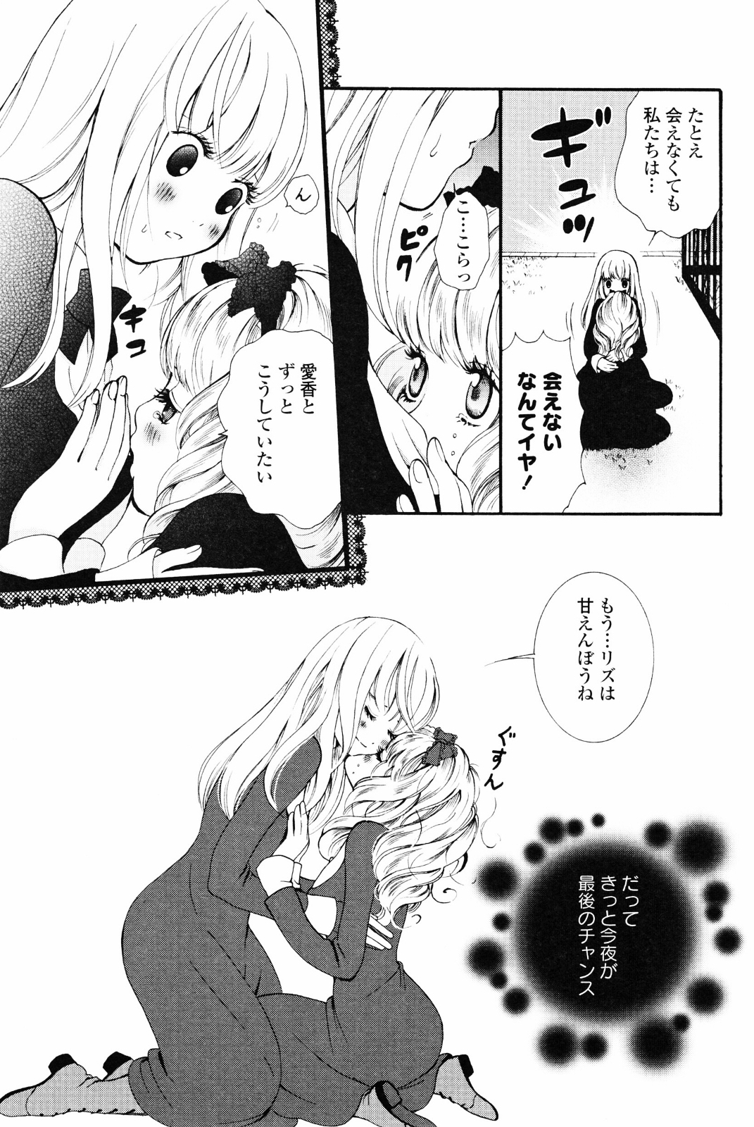 [アンソロジー] 百合姫 Wildrose ユリヒメワイルドローズ Vol.4