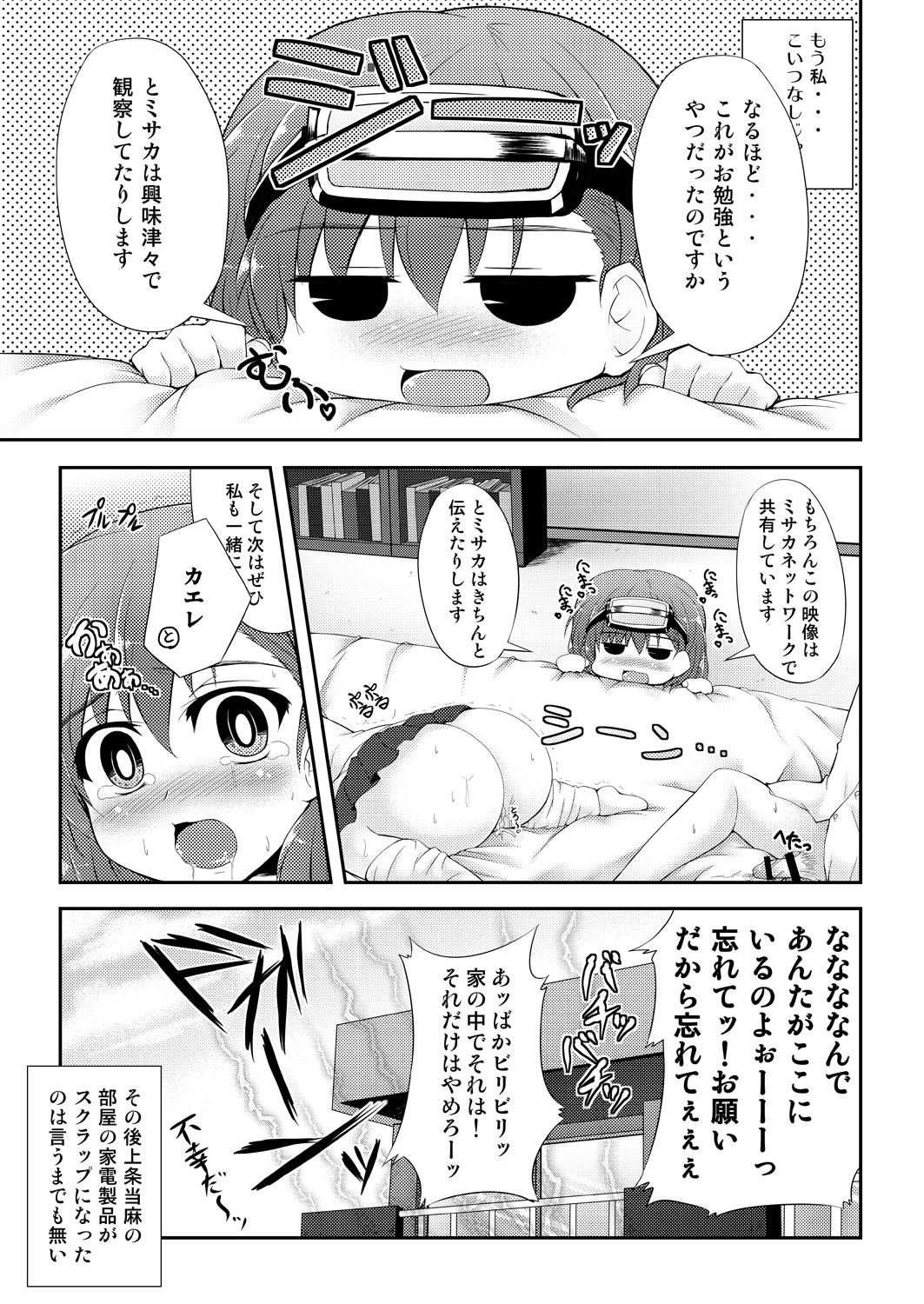 [あろけみい (てけひろ)] BIRIBIRI Study (とある科学の超電磁砲)