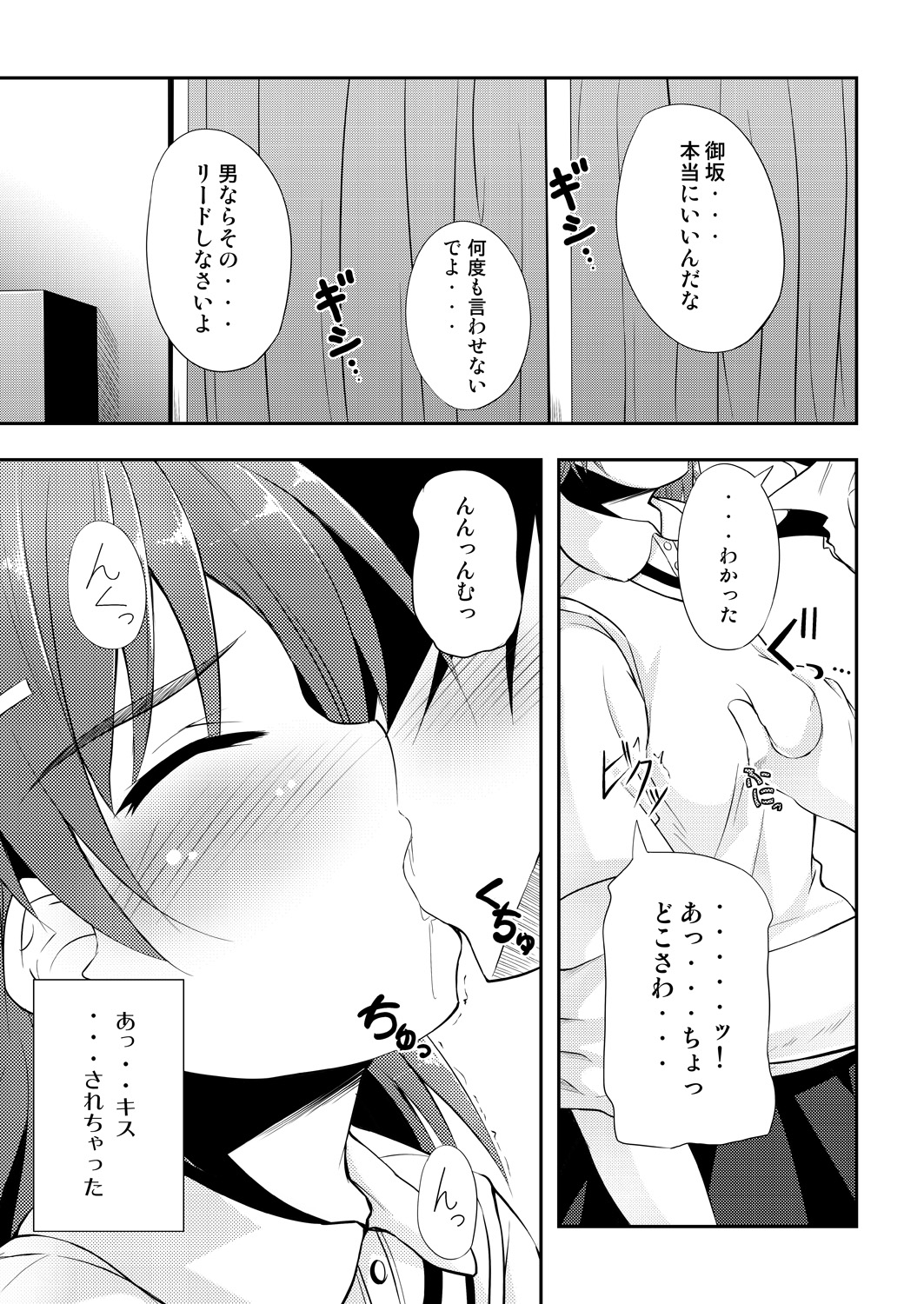 [あろけみい (てけひろ)] BIRIBIRI Study (とある科学の超電磁砲)