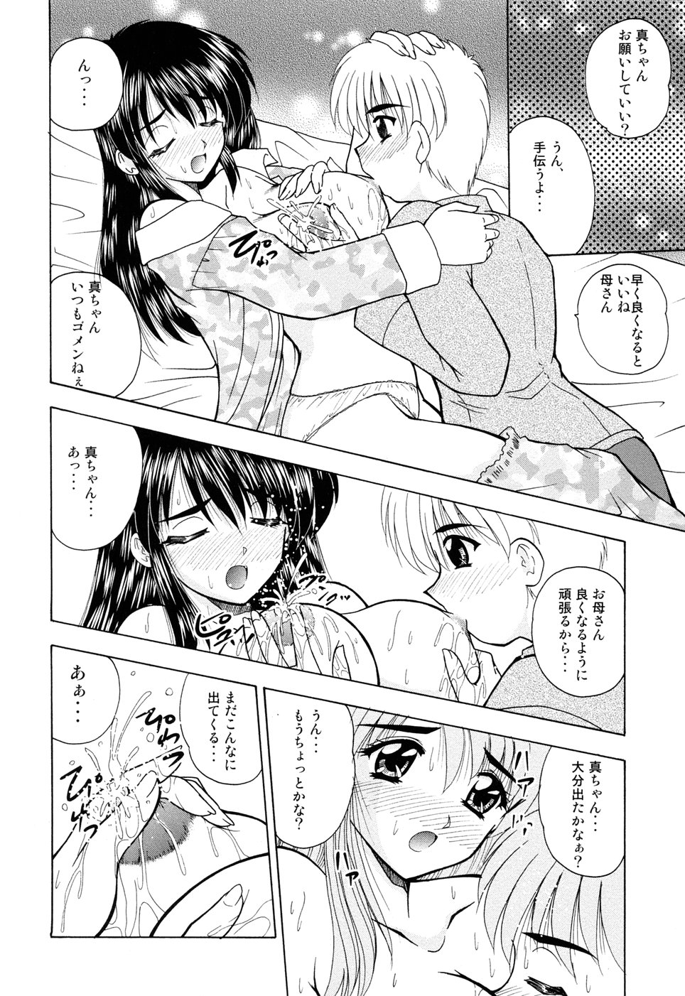 [ななみ静] えろえろスイッチ