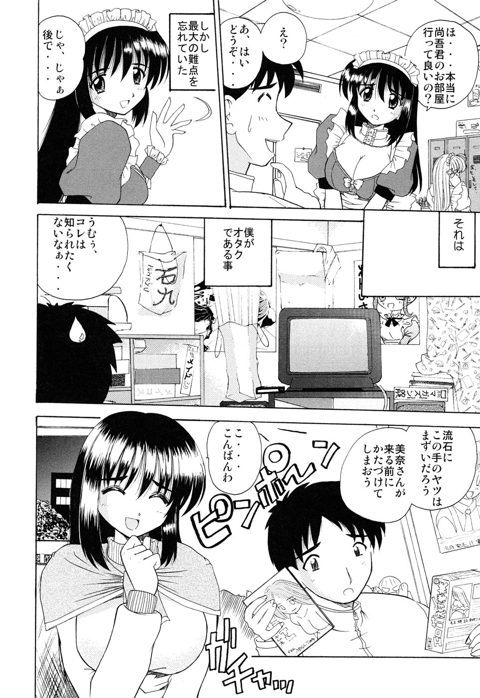 [ななみ静] えろえろスイッチ