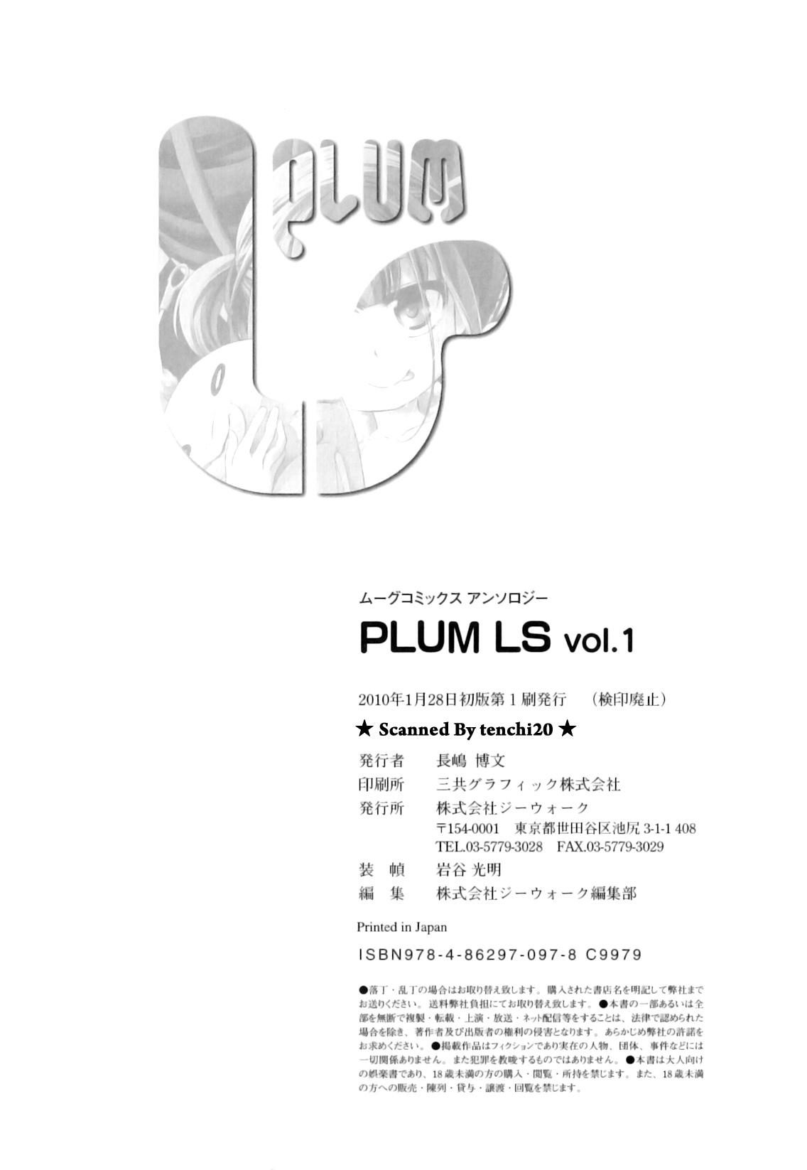 [アンソロジー] PLUM LS vol.1