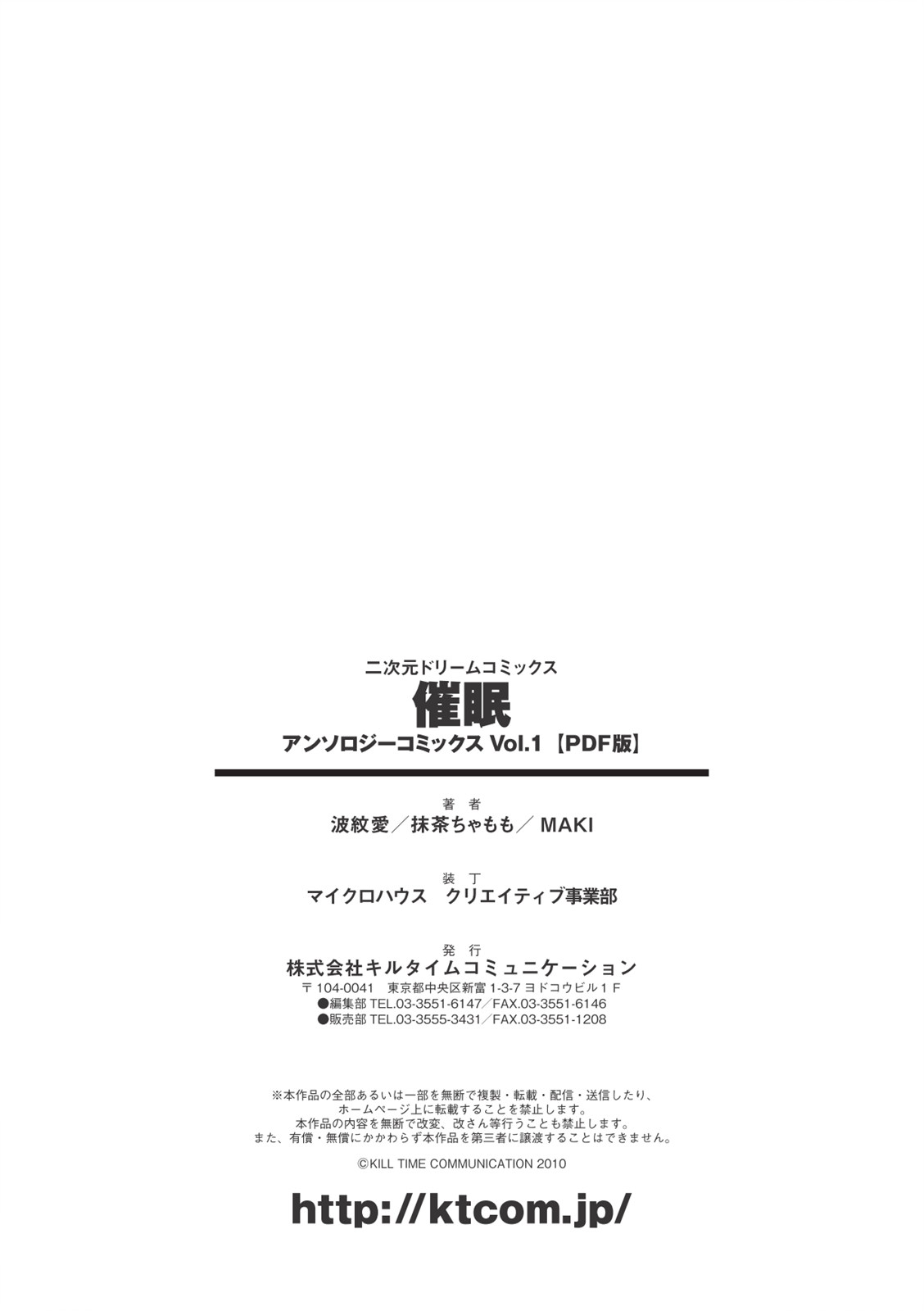 [アンソロジー] 催眠 アンソロジーコミックス Vol.1 [10-03-29]