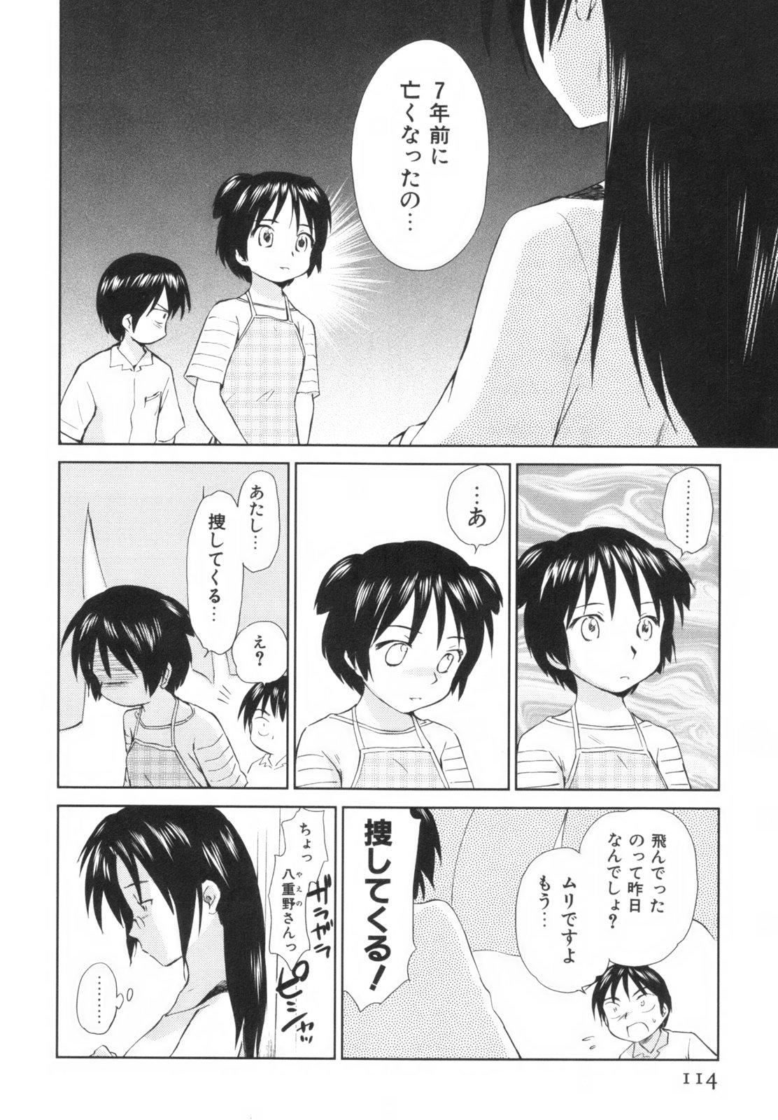 [むつきつとむ] 桃色ぴーナッツ VOL.1