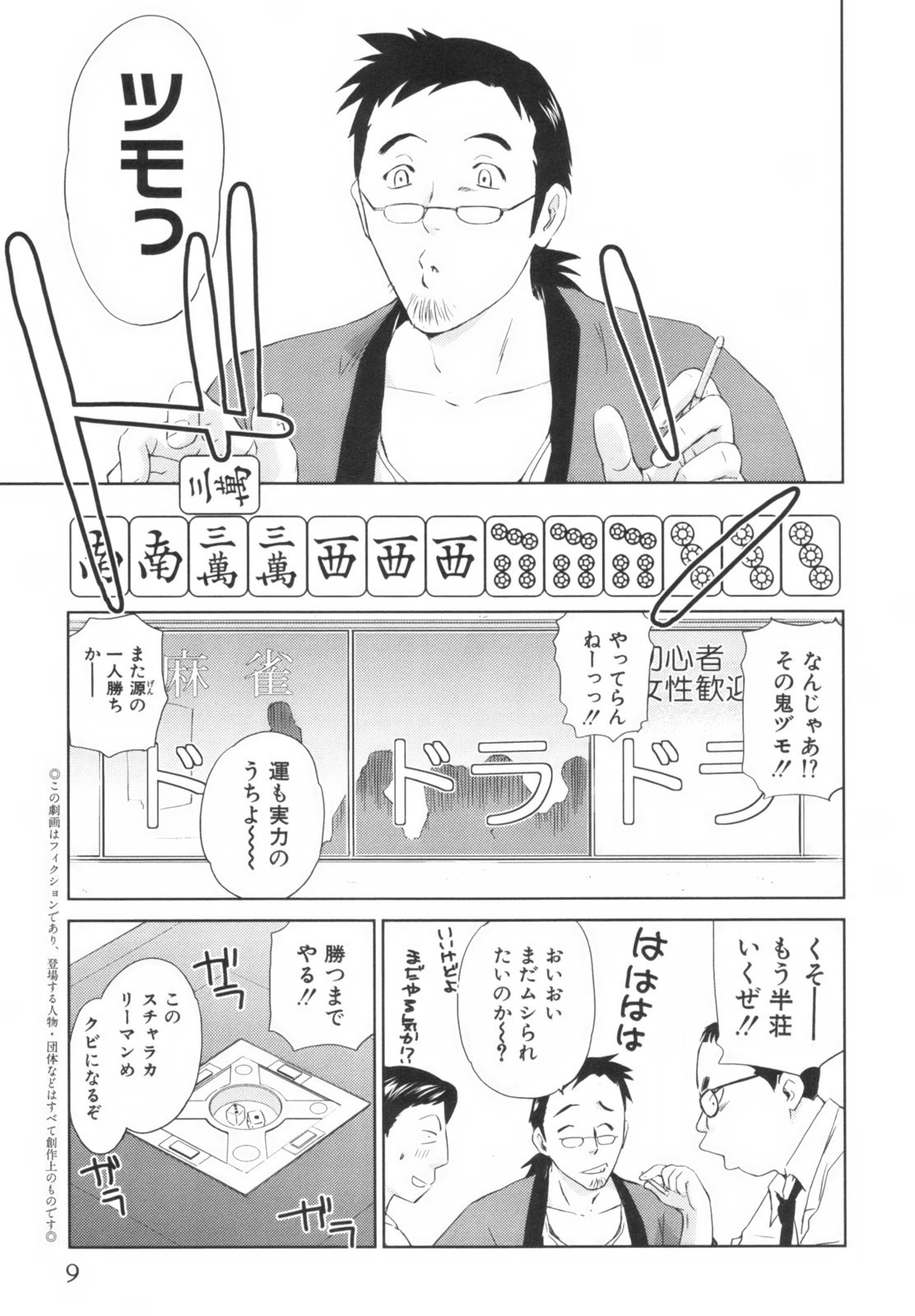 [むつきつとむ] 桃色ぴーナッツ VOL.1