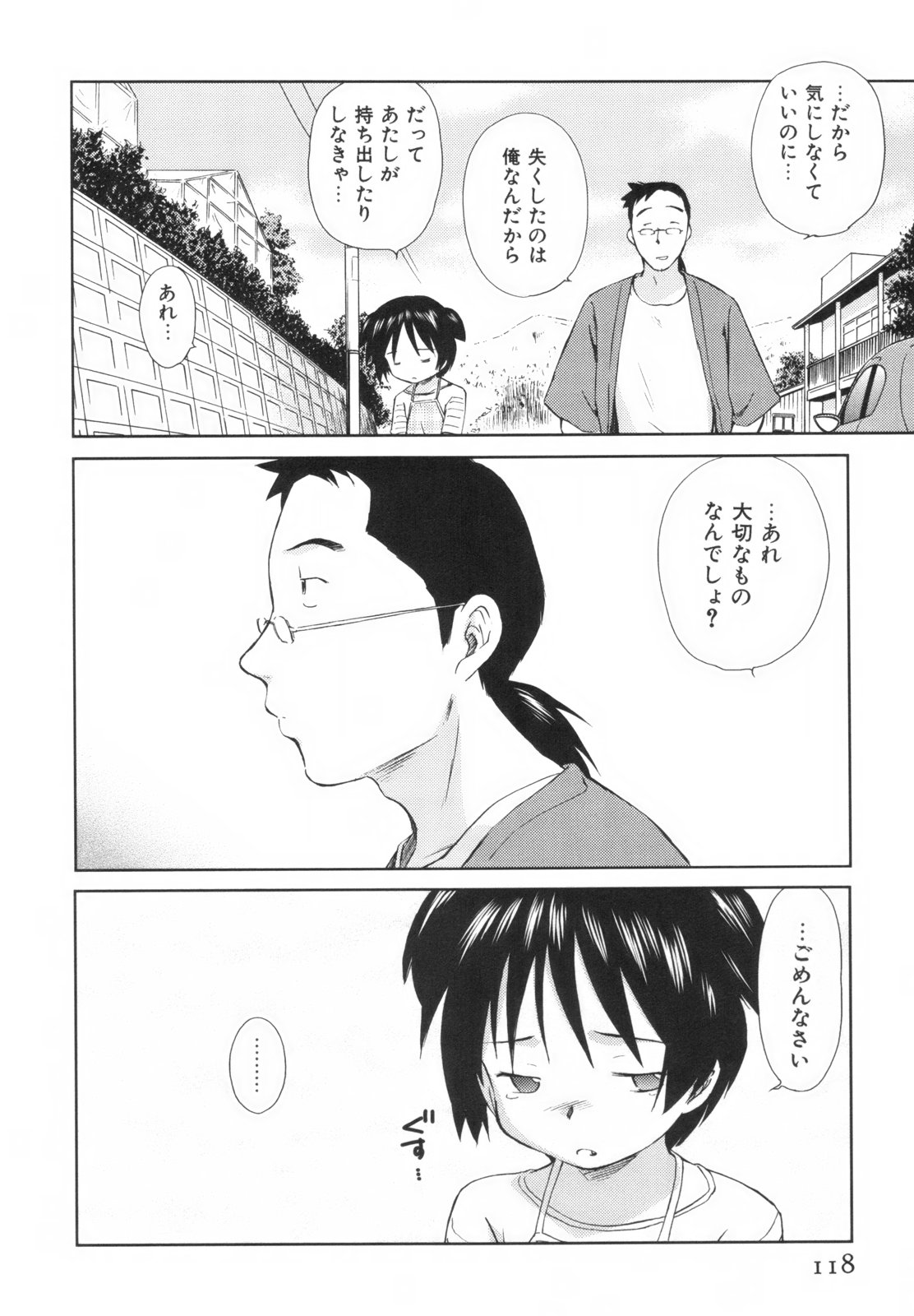 [むつきつとむ] 桃色ぴーナッツ VOL.1