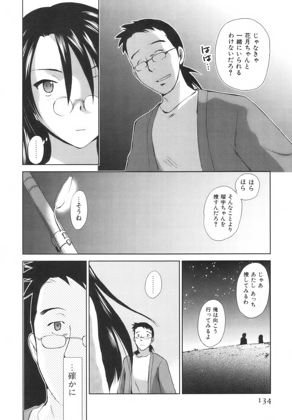 [むつきつとむ] 桃色ぴーナッツ VOL.1
