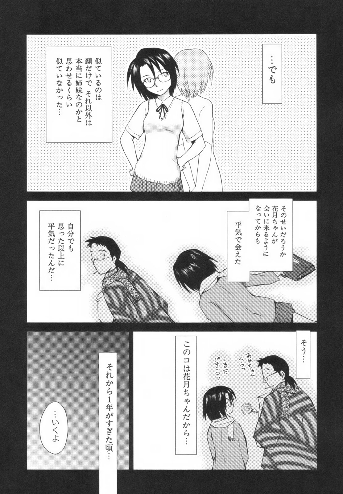 [むつきつとむ] 桃色ぴーナッツ VOL.1