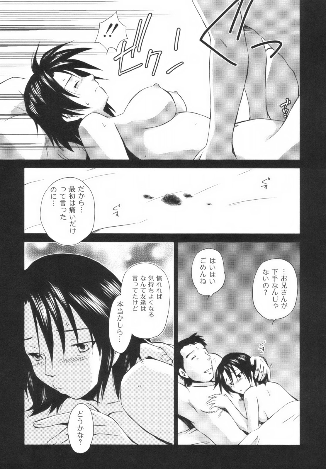 [むつきつとむ] 桃色ぴーナッツ VOL.1