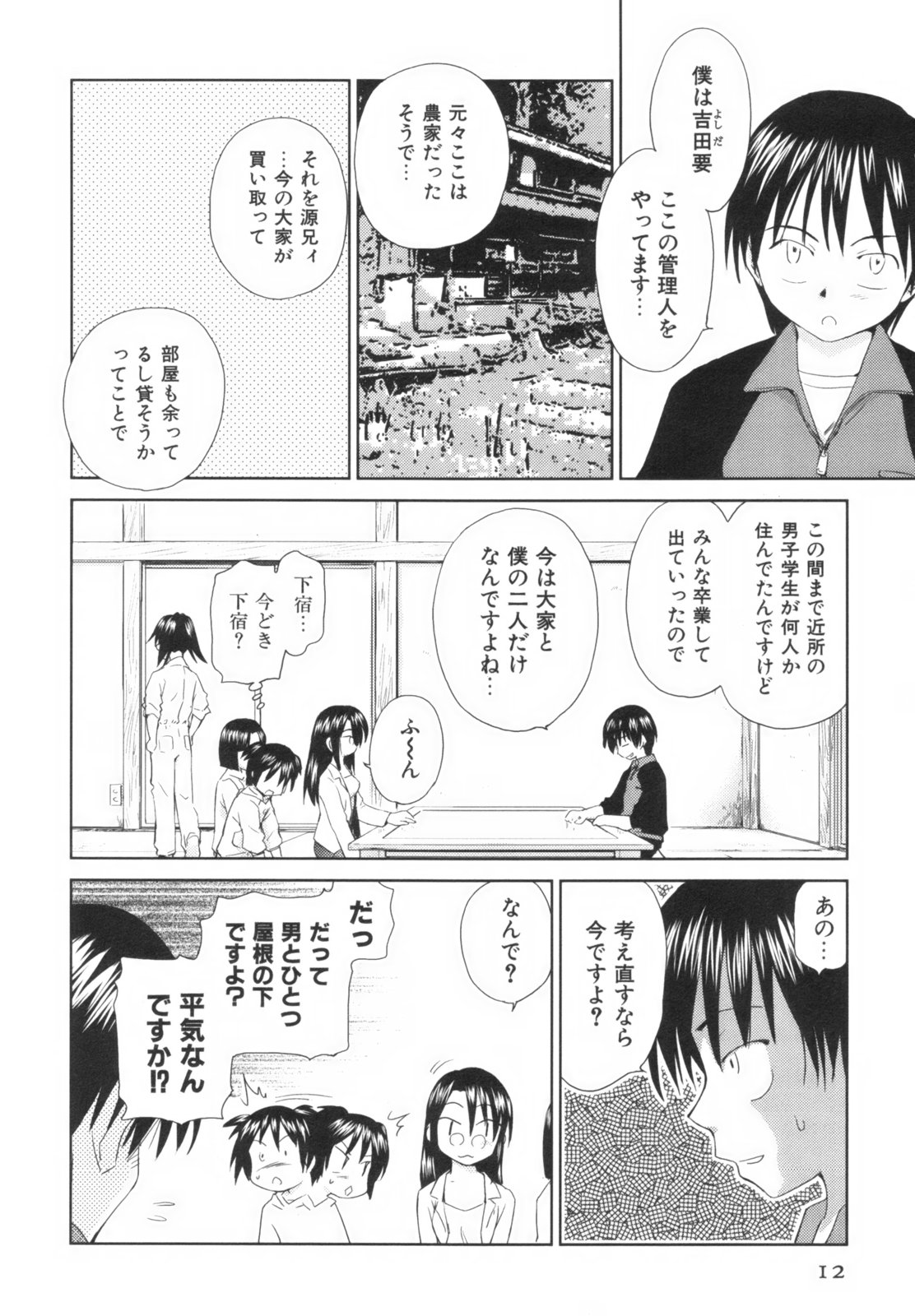 [むつきつとむ] 桃色ぴーナッツ VOL.1