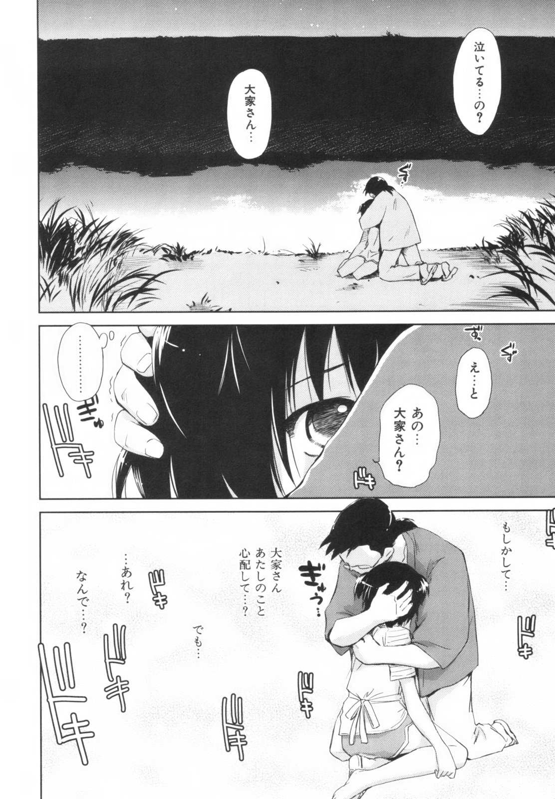 [むつきつとむ] 桃色ぴーナッツ VOL.1