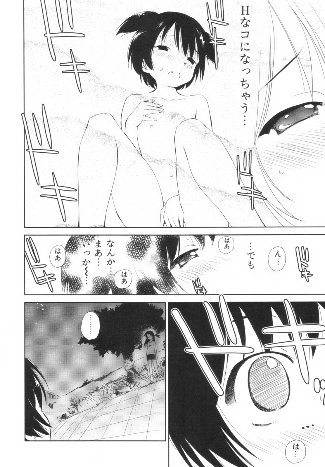 [むつきつとむ] 桃色ぴーナッツ VOL.1