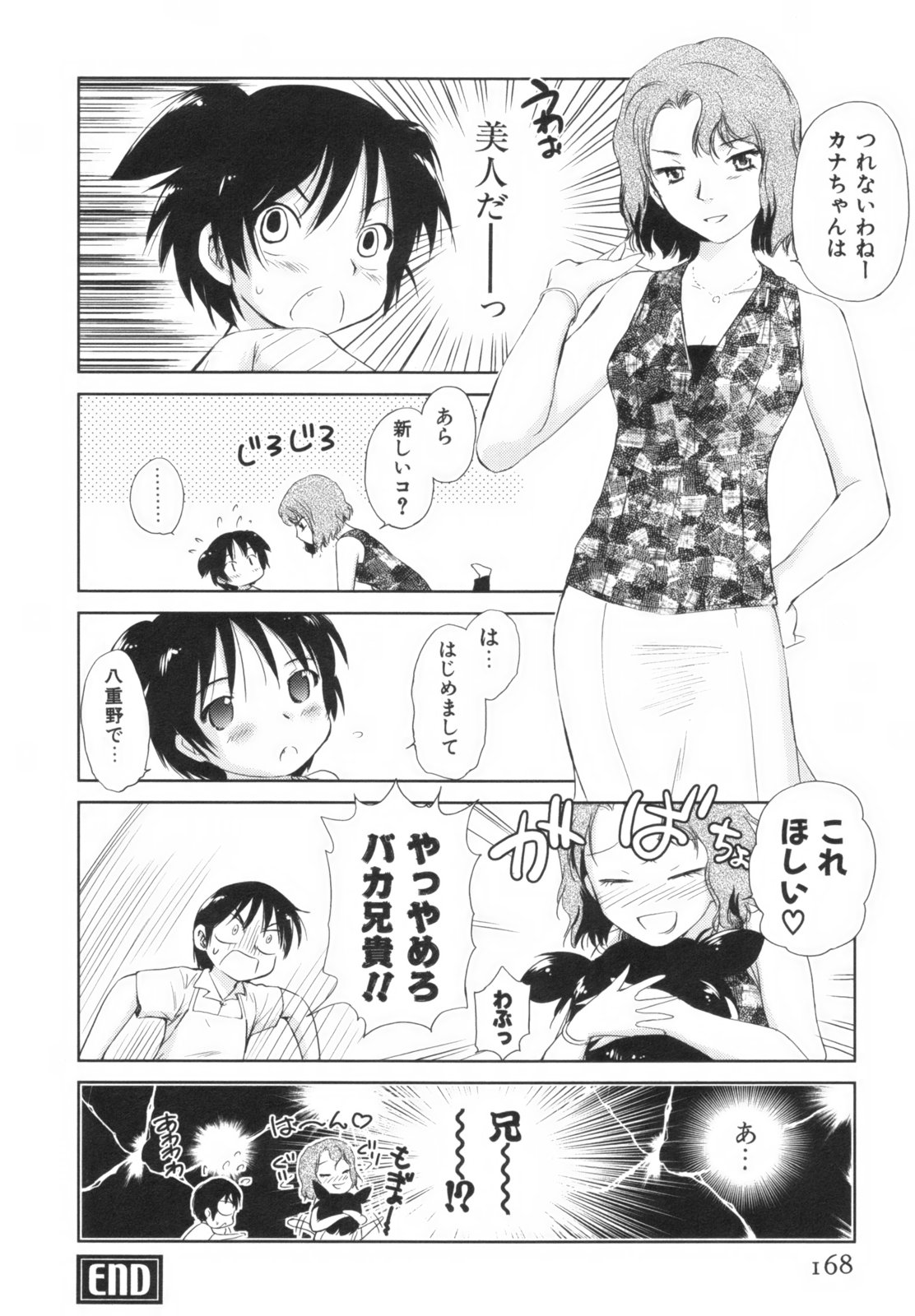 [むつきつとむ] 桃色ぴーナッツ VOL.1
