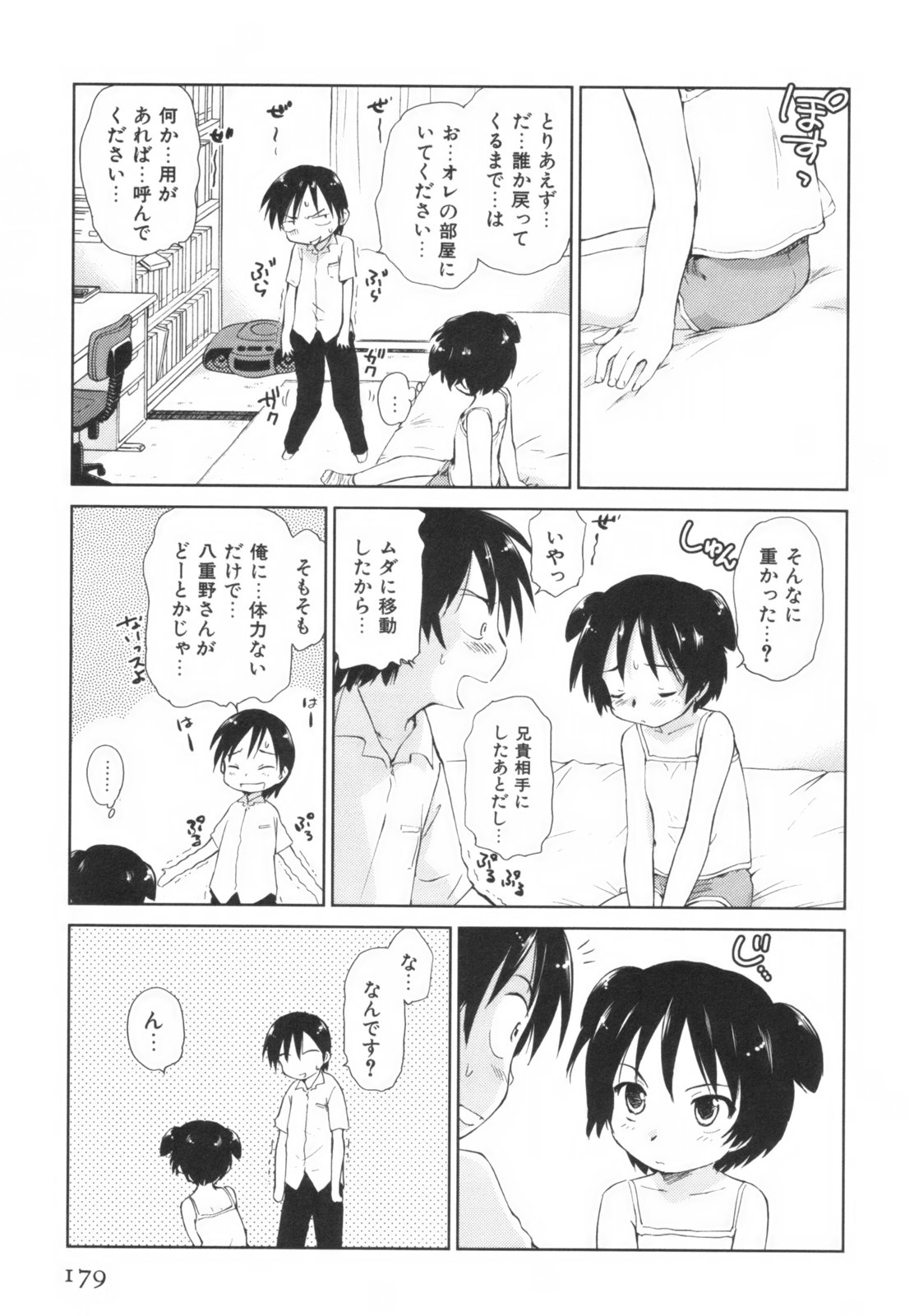 [むつきつとむ] 桃色ぴーナッツ VOL.1