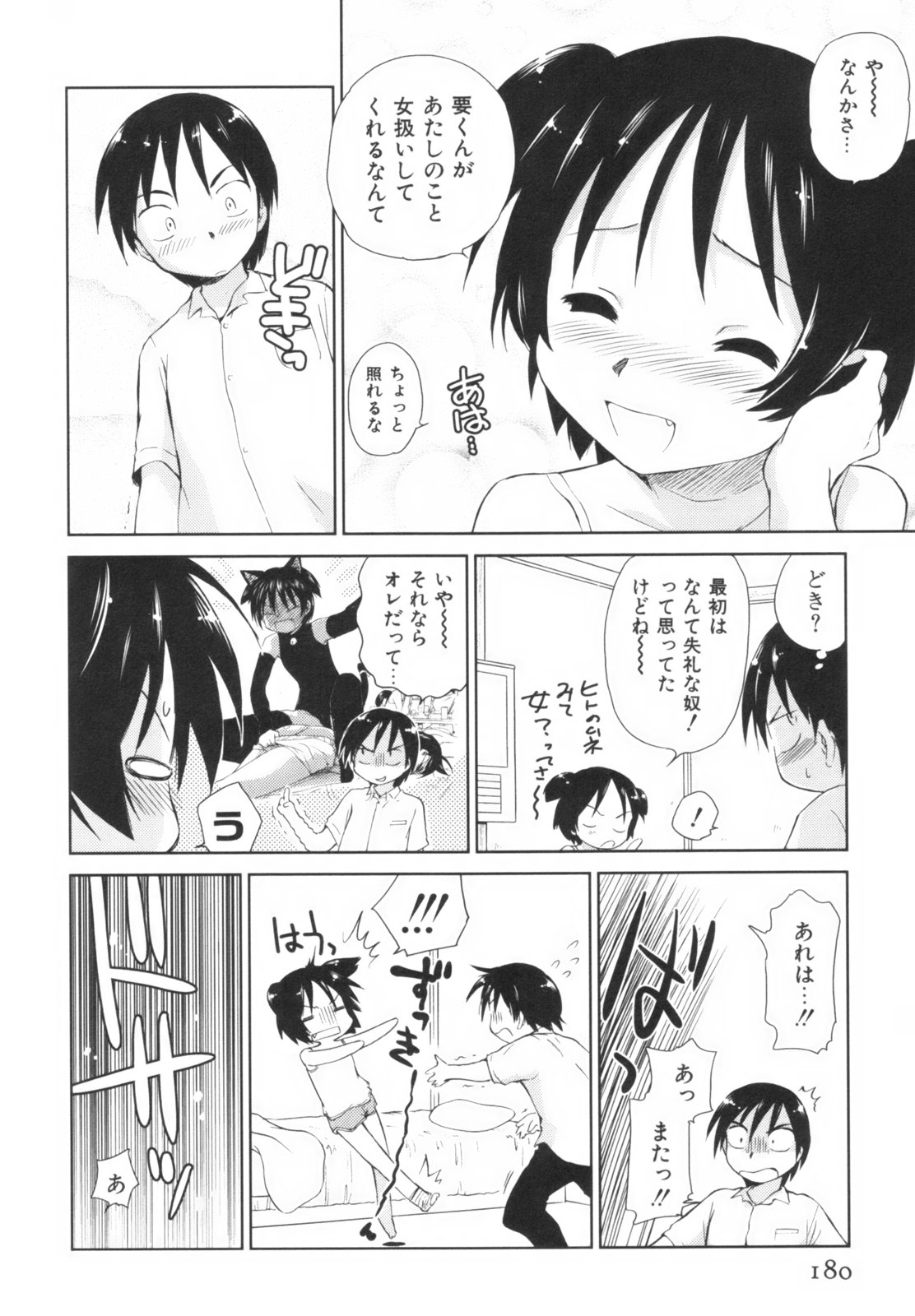 [むつきつとむ] 桃色ぴーナッツ VOL.1