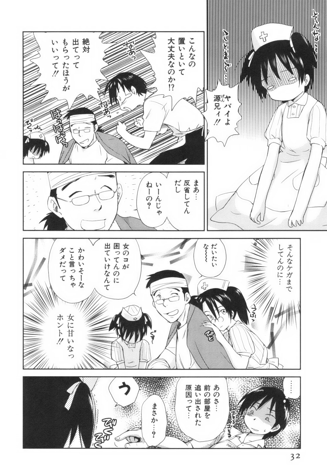[むつきつとむ] 桃色ぴーナッツ VOL.1