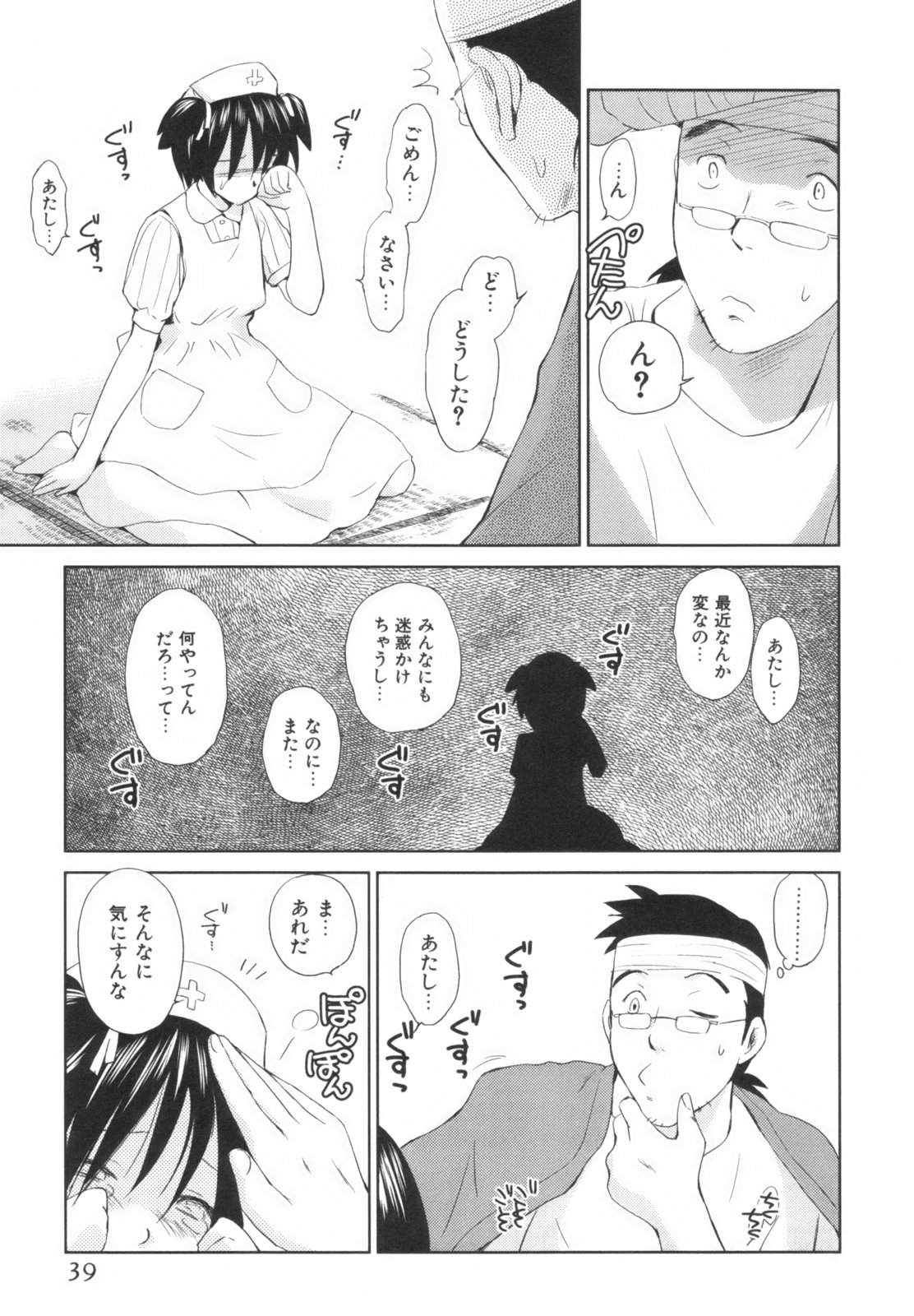 [むつきつとむ] 桃色ぴーナッツ VOL.1