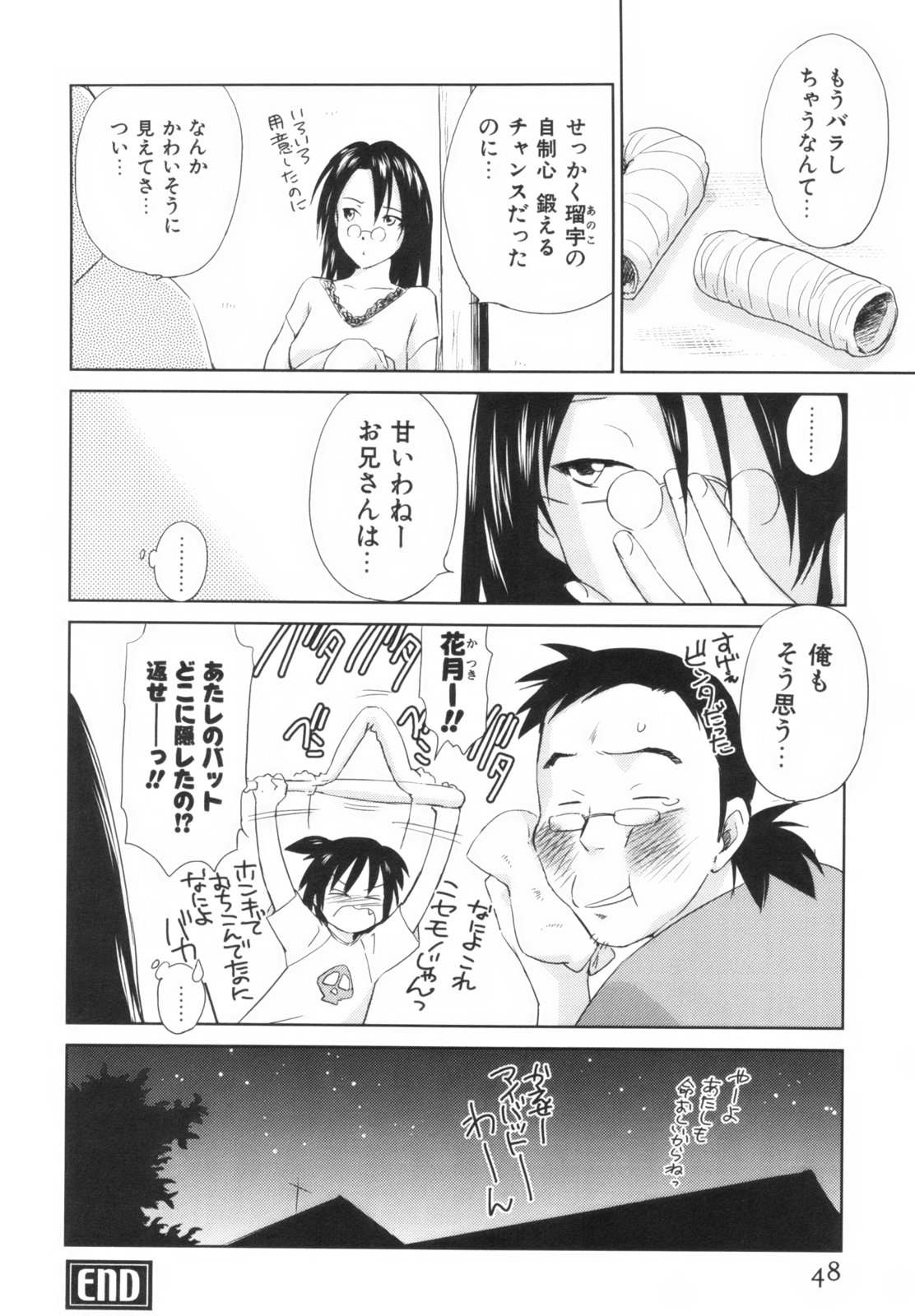 [むつきつとむ] 桃色ぴーナッツ VOL.1