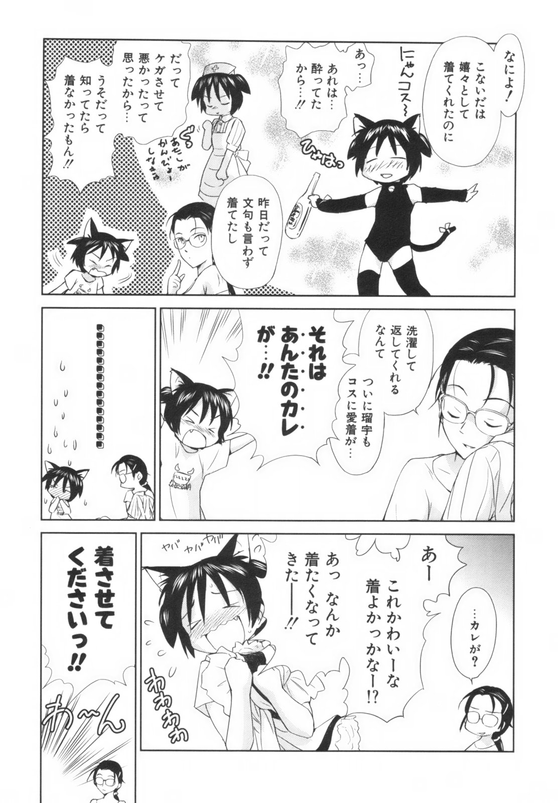 [むつきつとむ] 桃色ぴーナッツ VOL.1