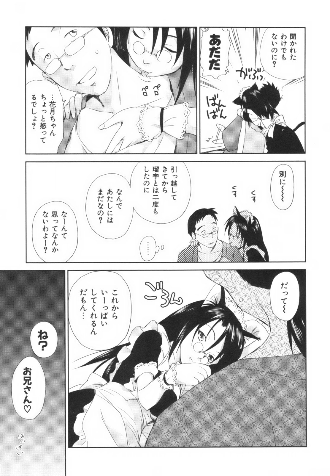 [むつきつとむ] 桃色ぴーナッツ VOL.1