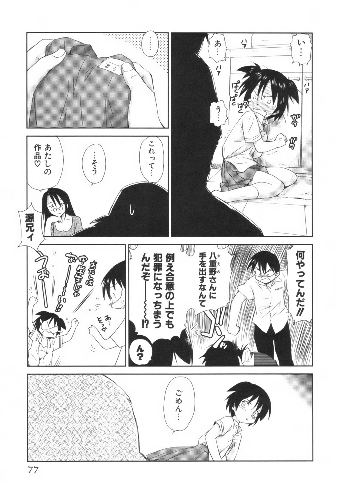 [むつきつとむ] 桃色ぴーナッツ VOL.1