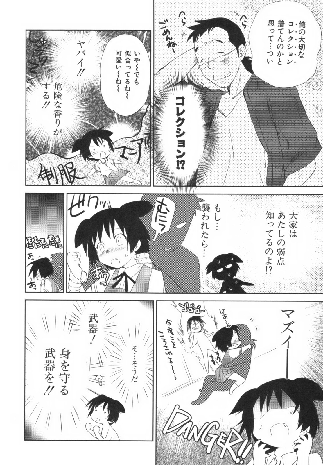 [むつきつとむ] 桃色ぴーナッツ VOL.1
