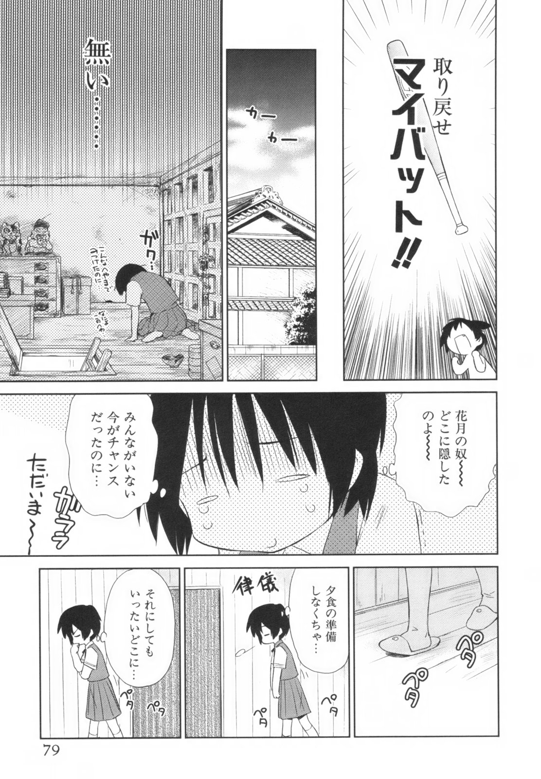 [むつきつとむ] 桃色ぴーナッツ VOL.1
