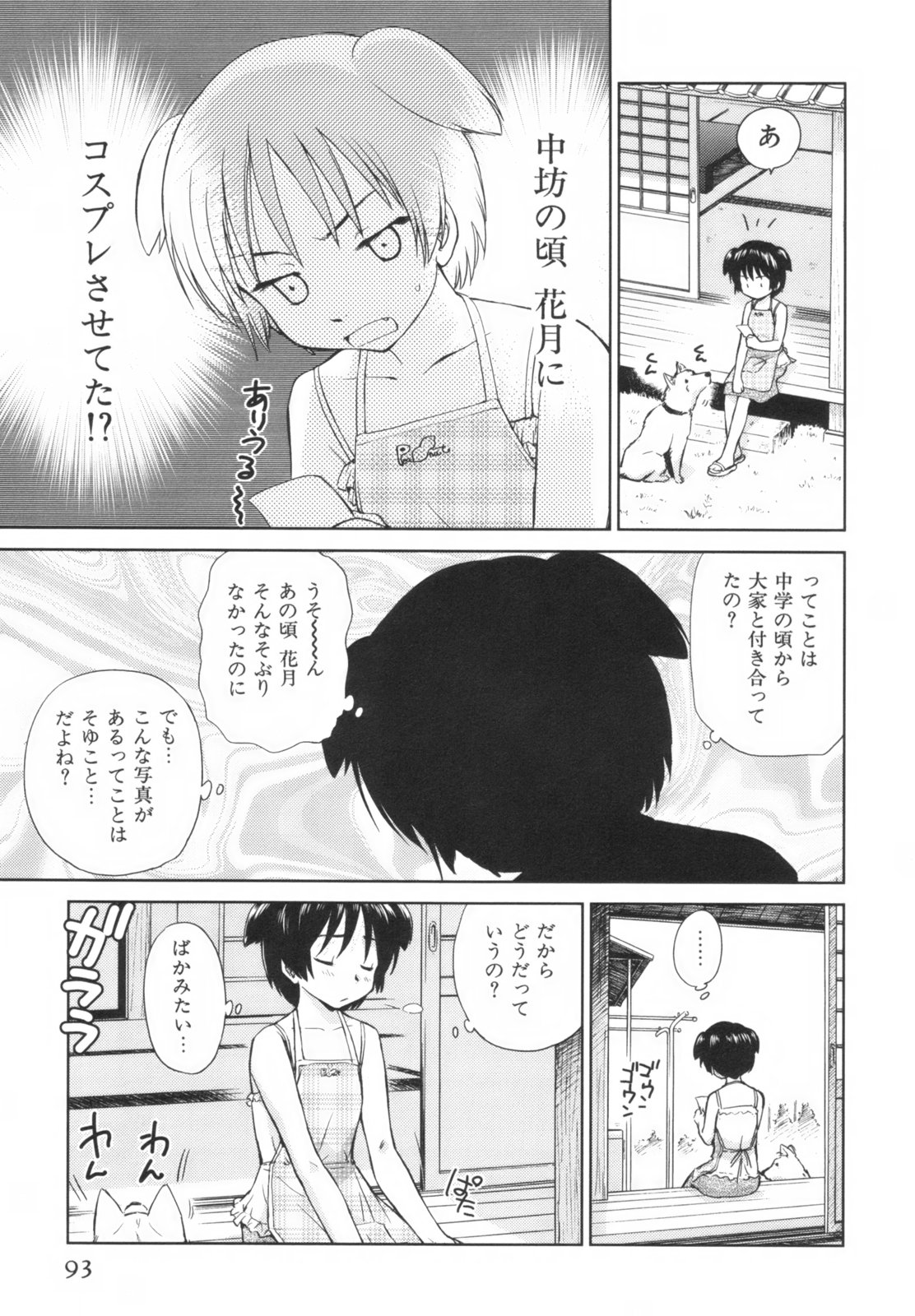 [むつきつとむ] 桃色ぴーナッツ VOL.1