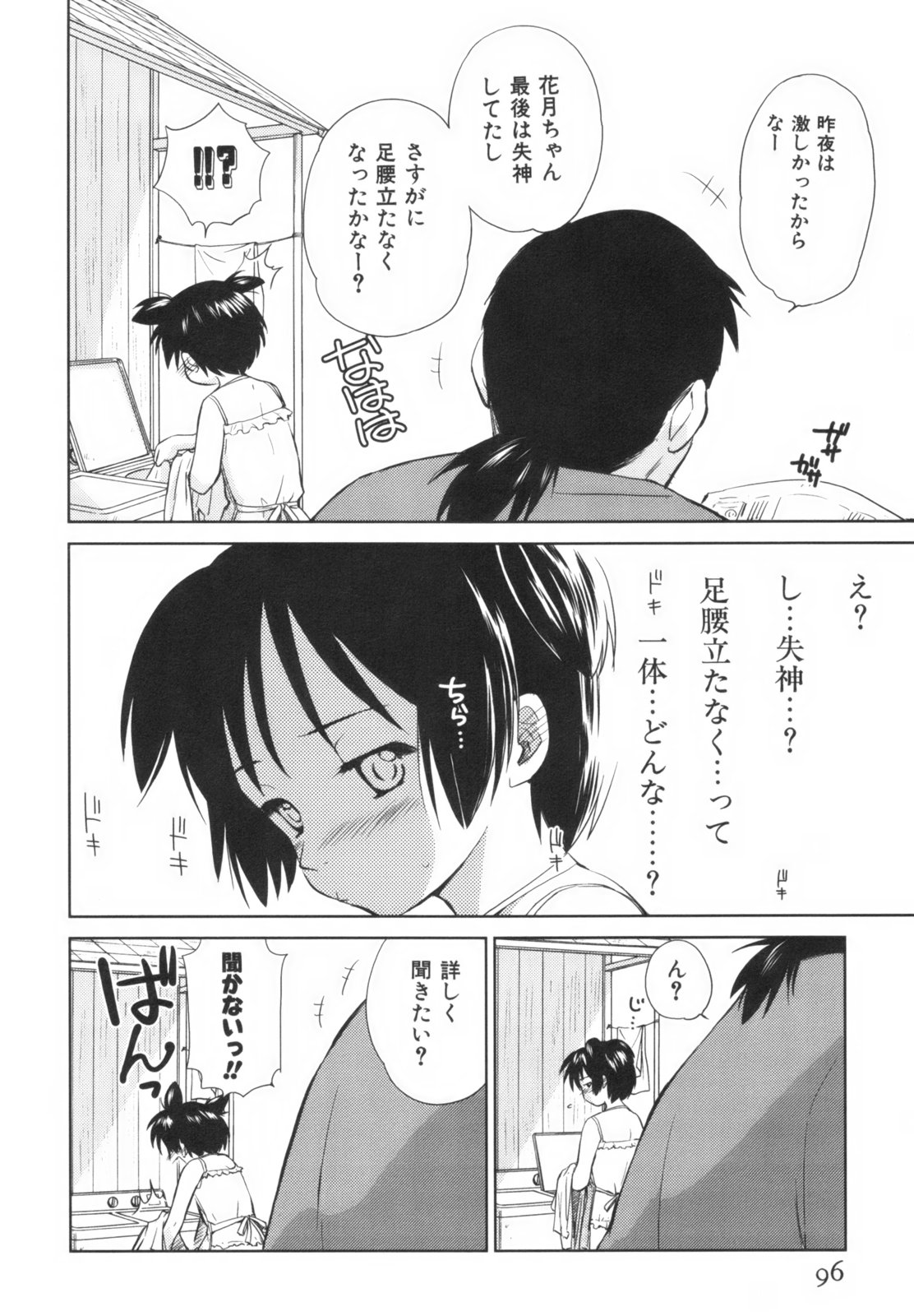 [むつきつとむ] 桃色ぴーナッツ VOL.1