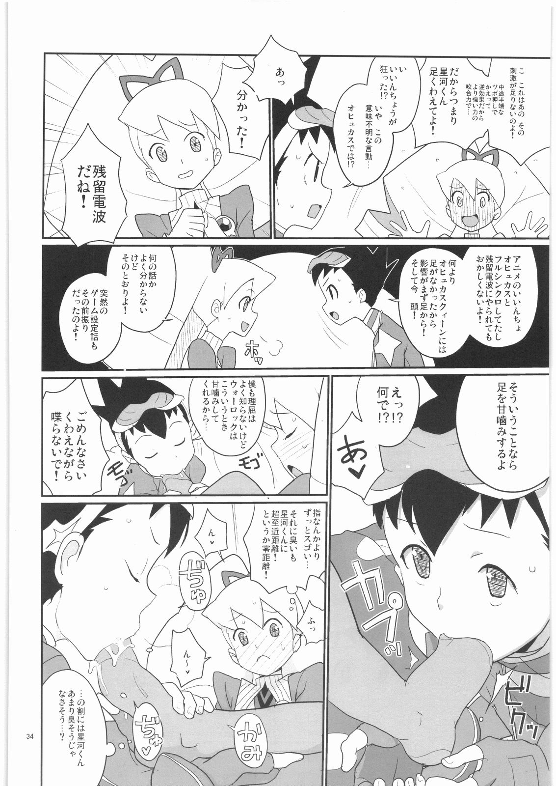 [全裸レストラン] ドリルとタイツと委員長! (流星のロックマン)