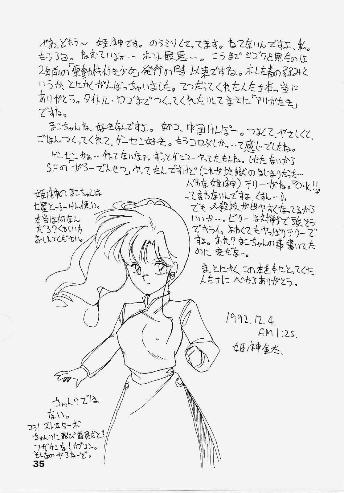 (C43) [あとりえKINTA (姫ノ神金太)] Sailor Jupiter (美少女戦士セーラームーン)