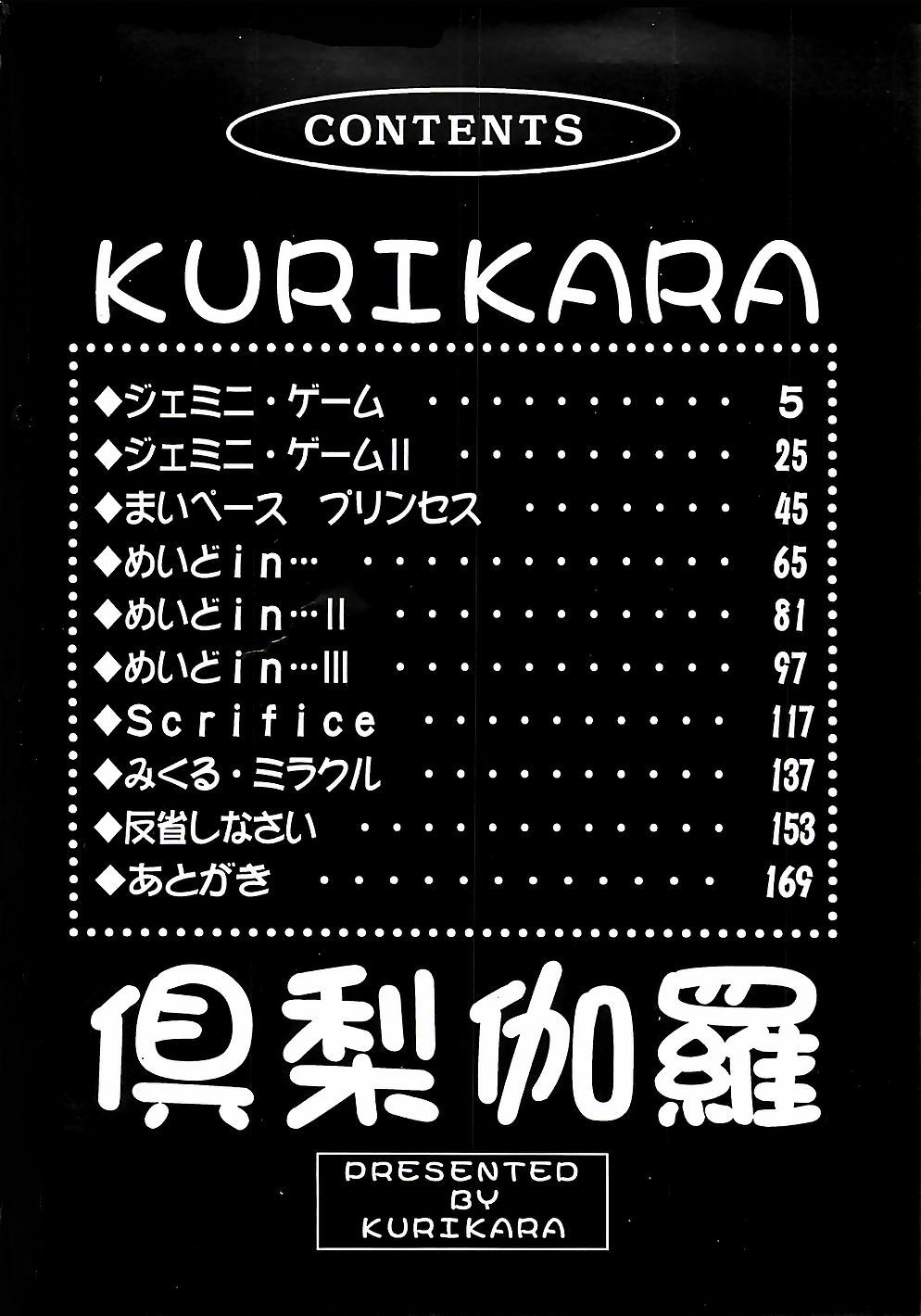 [俱梨伽羅] めいど in ・・・