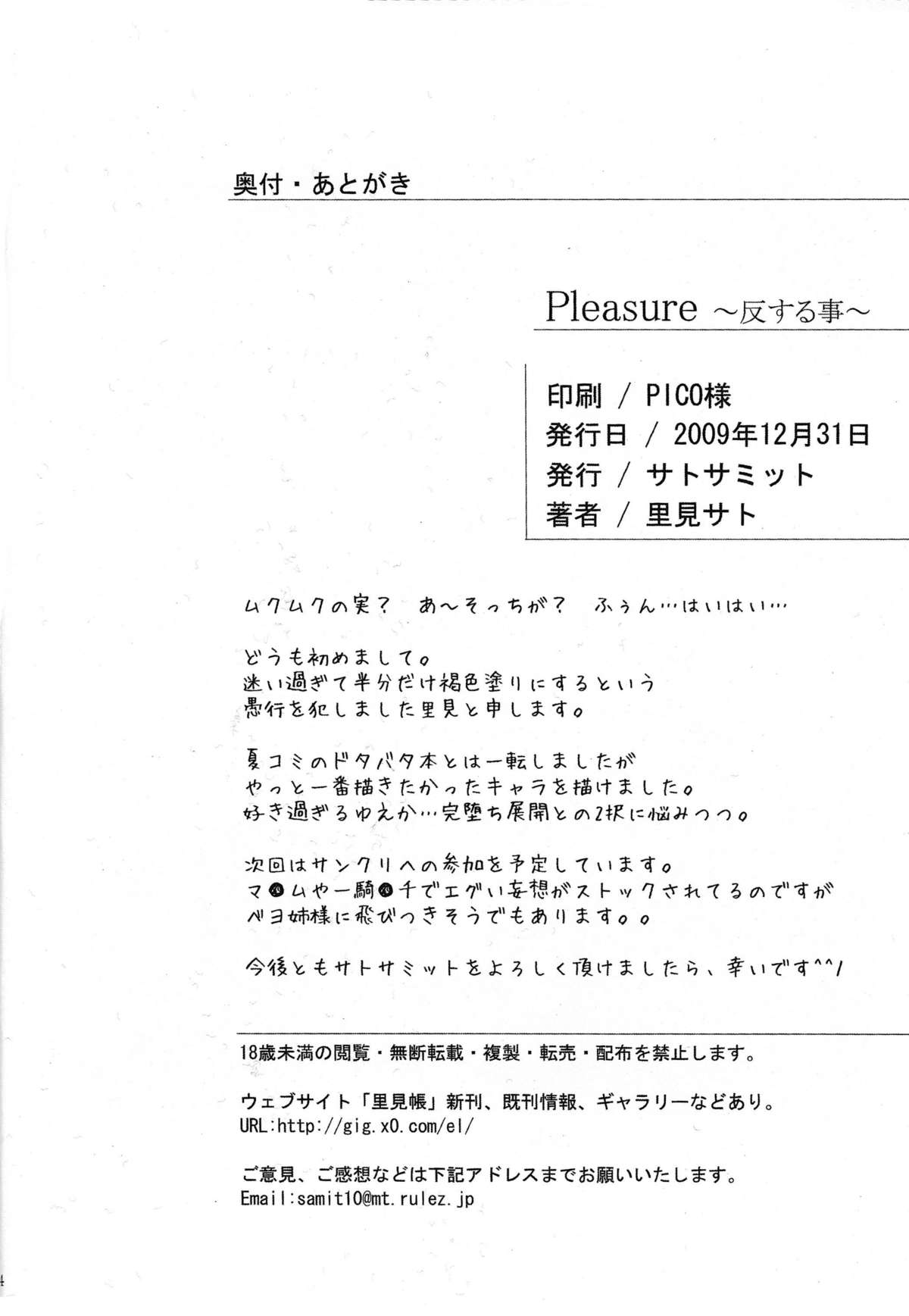(C77) [サトサミット (里見サト)] Pleasure (ワンピース) [英訳]