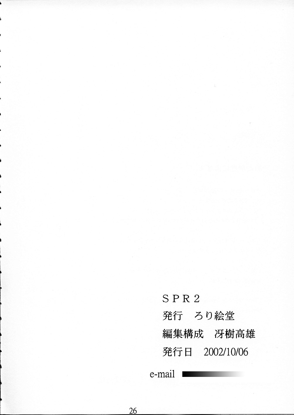 (Cレヴォ32) [ろり絵堂 (冴樹高雄)] SPR2 (ぴたテン)