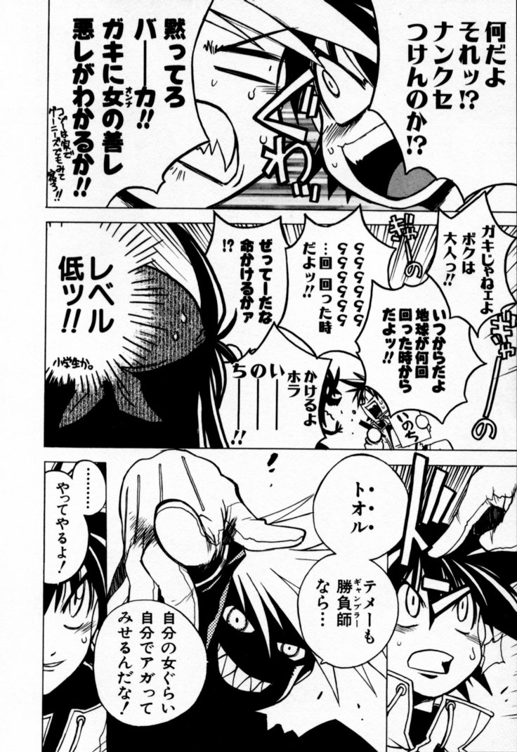 [村正みかど] 放課後セブン 下巻